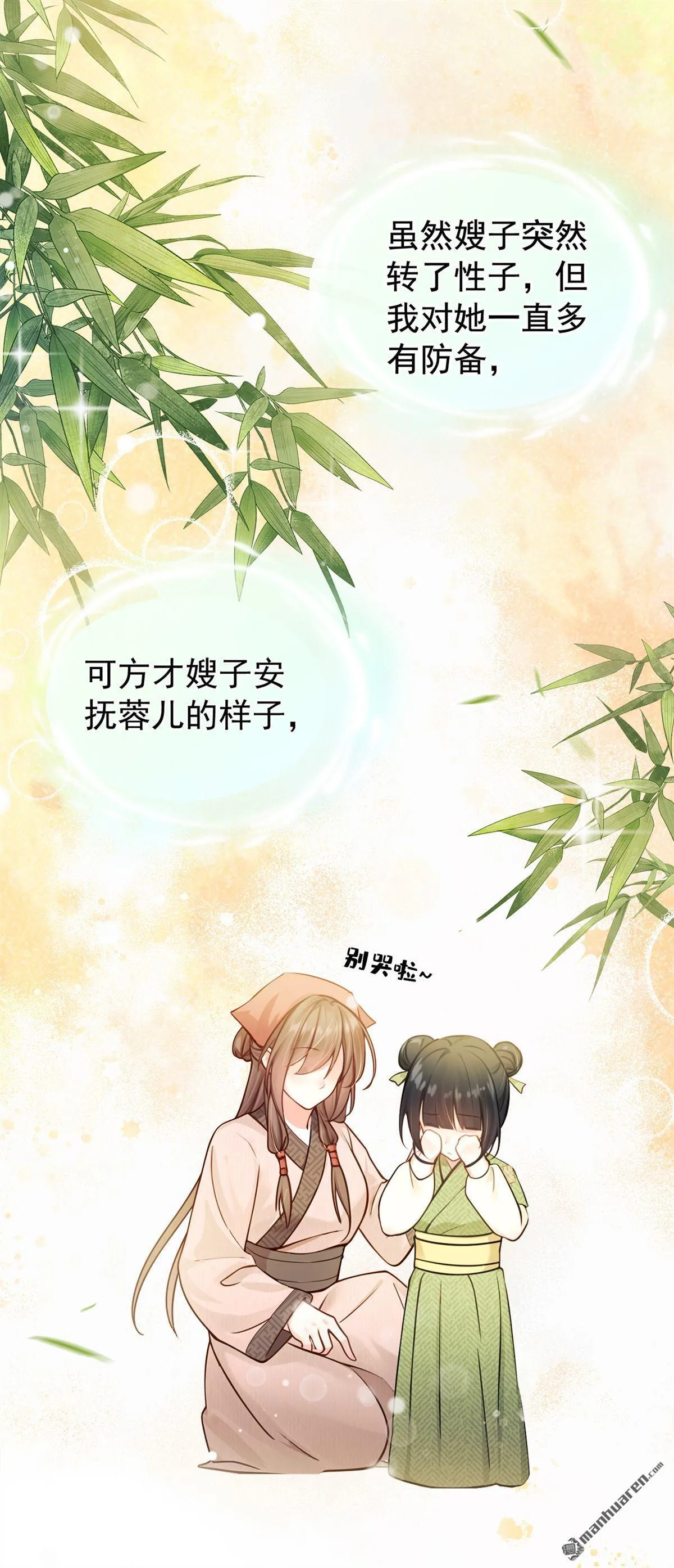 第8回 你给我道歉！ 第42页
