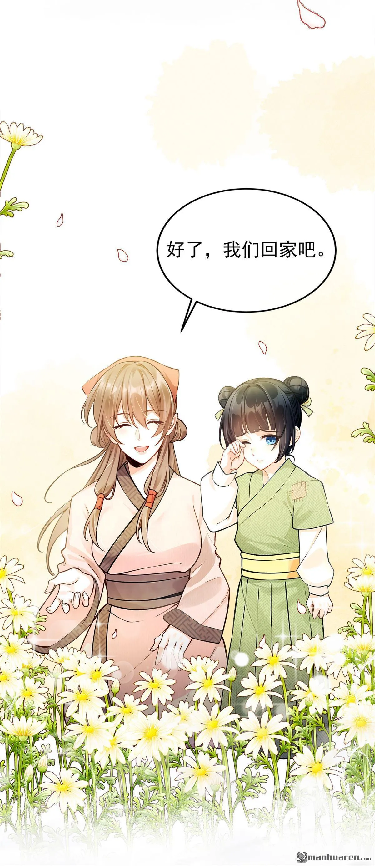 第8回 你给我道歉！ 第44页