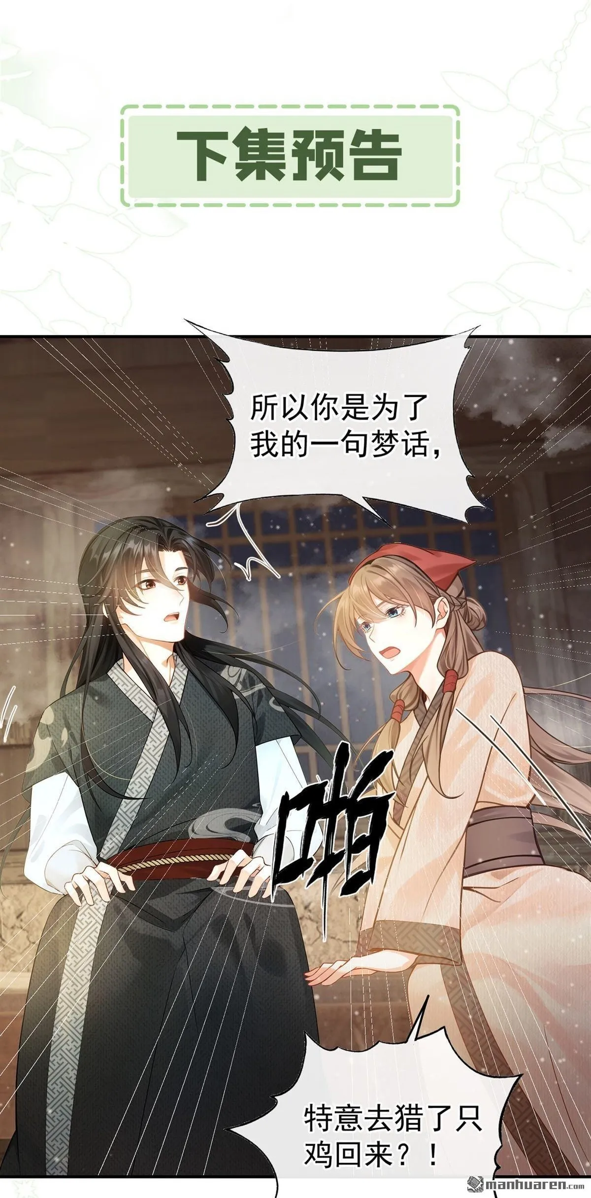 第8回 你给我道歉！ 第47页