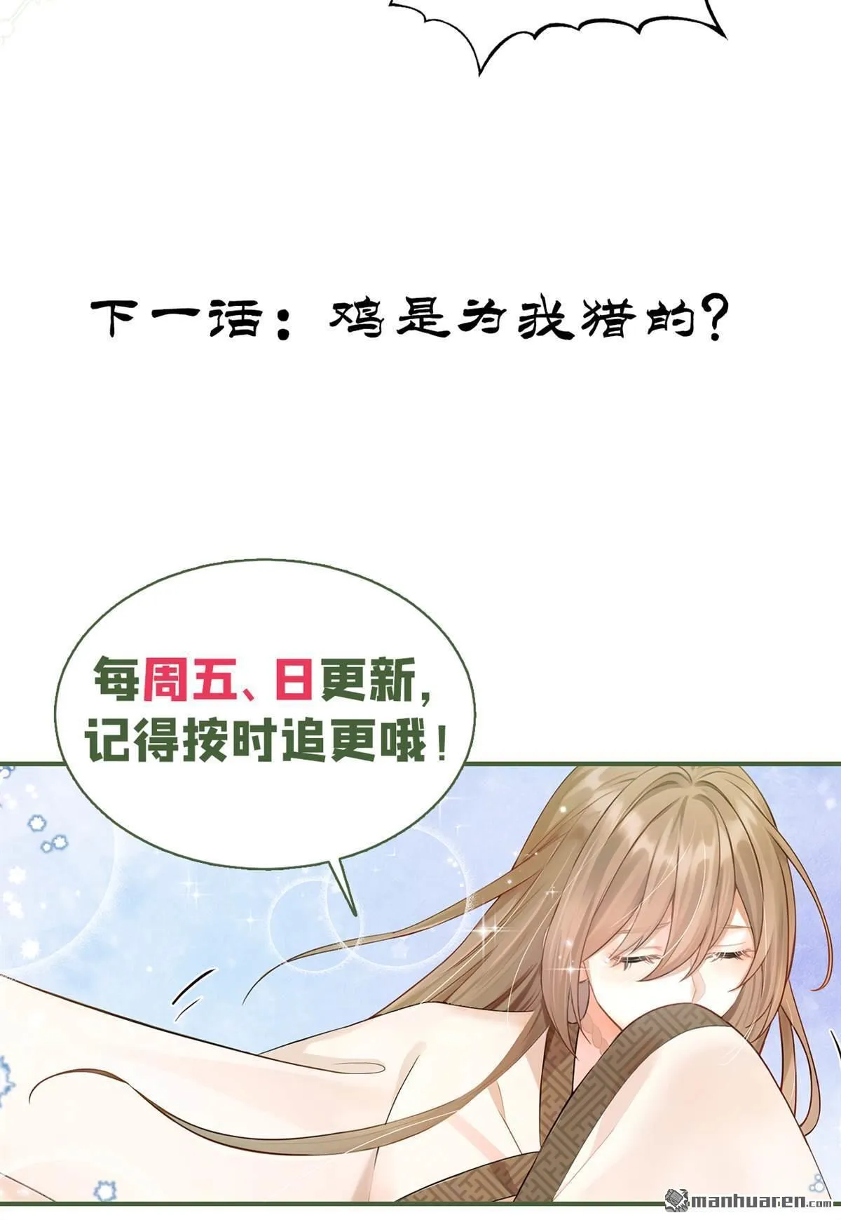 第8回 你给我道歉！ 第48页