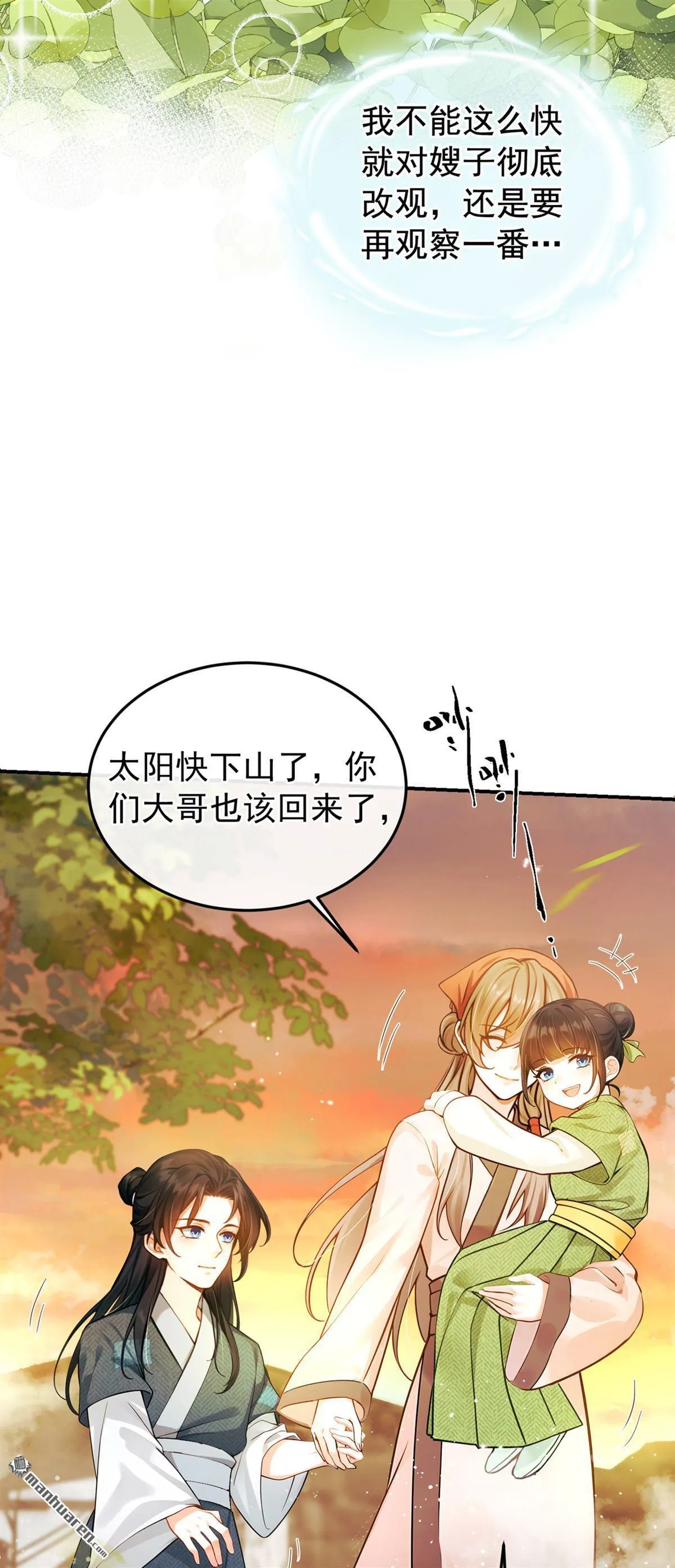 第9回 鸡是为我猎的？ 第4页