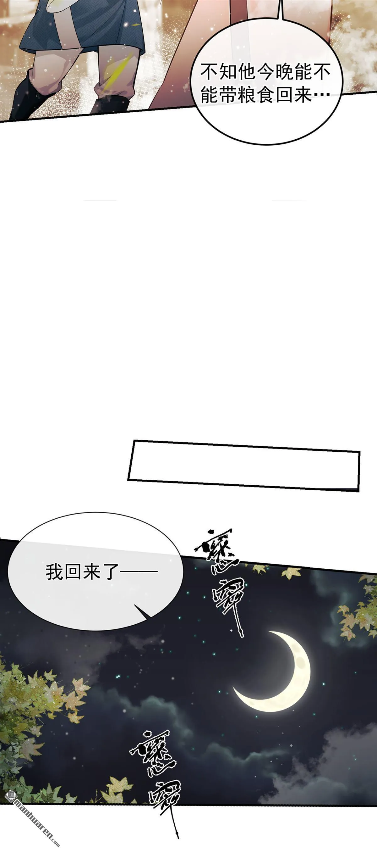 第9回 鸡是为我猎的？ 第5页