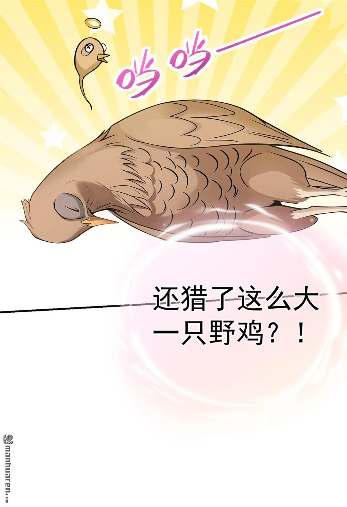 第9回 鸡是为我猎的？ 第7页