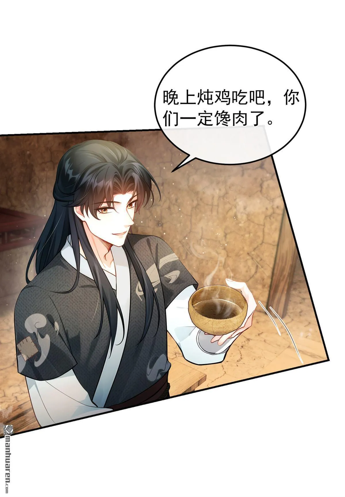 第9回 鸡是为我猎的？ 第8页