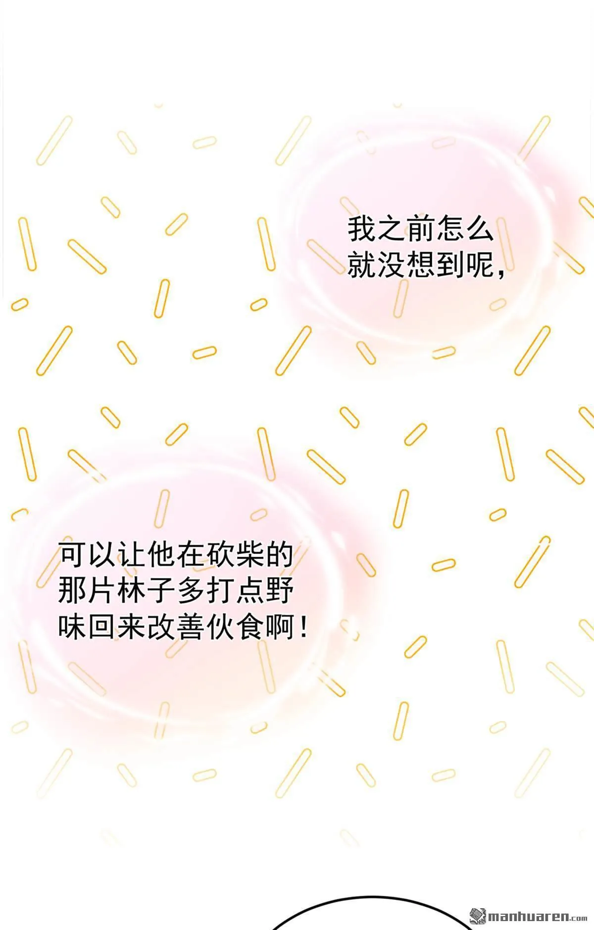 第9回 鸡是为我猎的？ 第10页