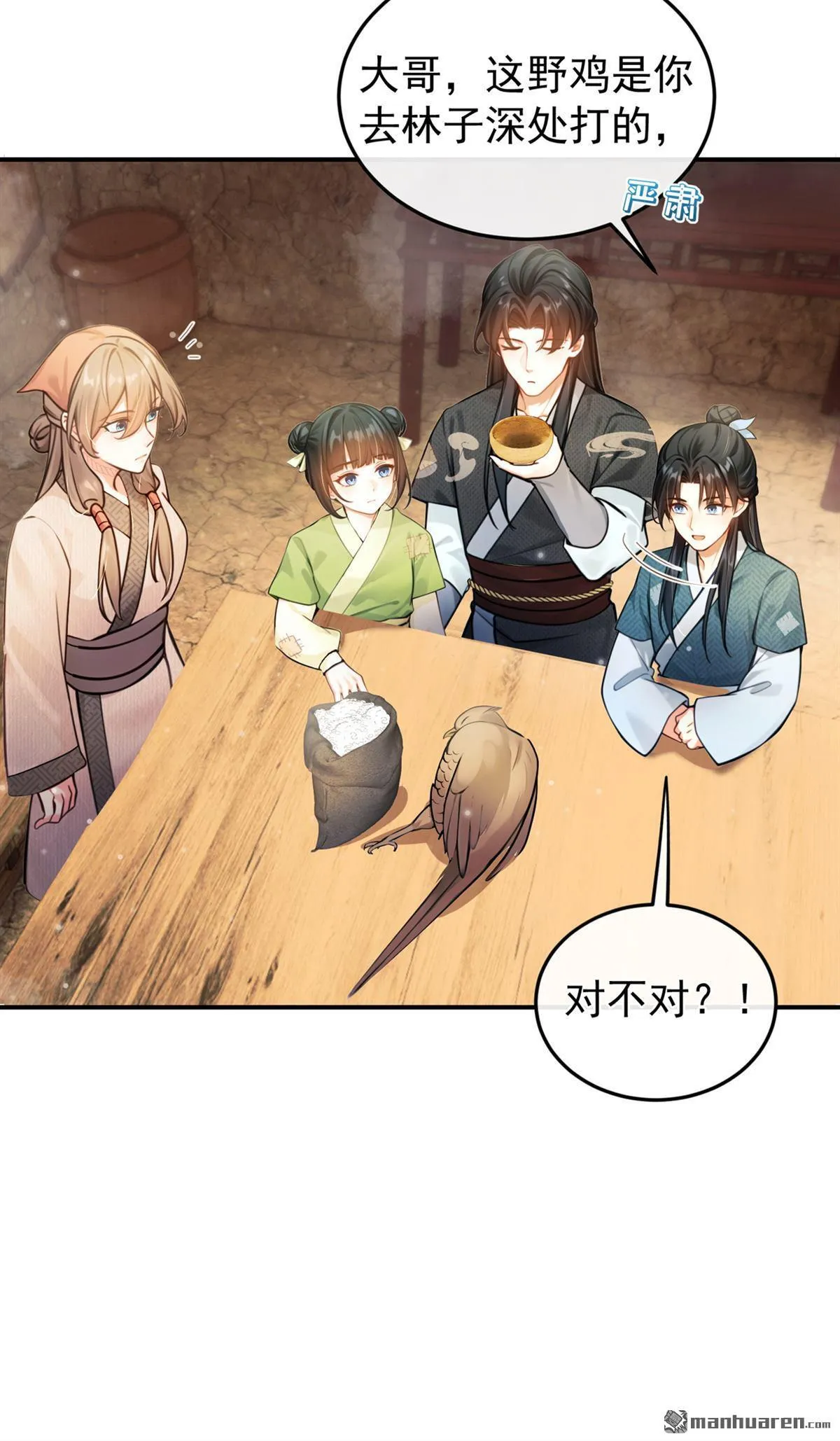 第9回 鸡是为我猎的？ 第11页