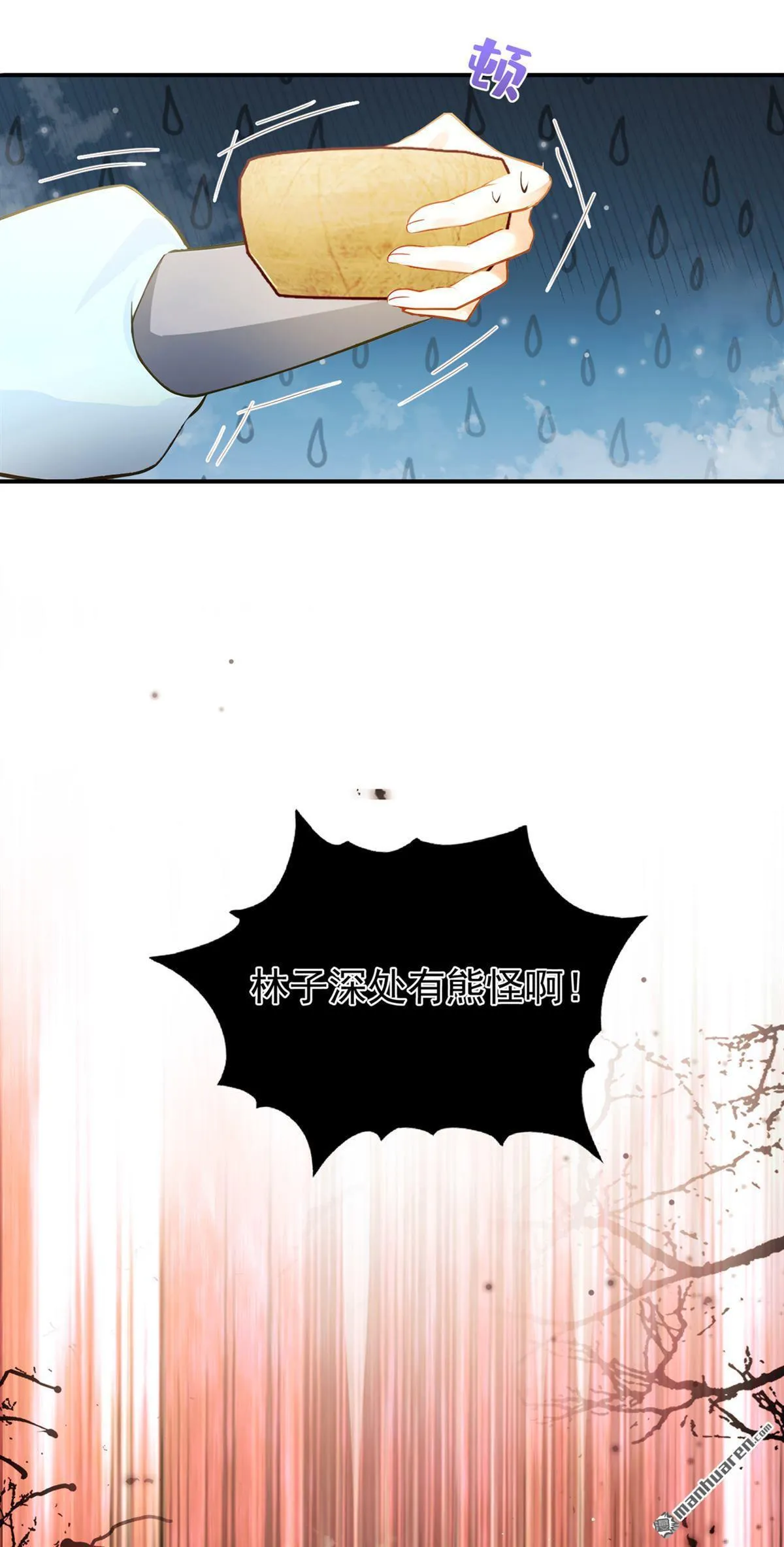 第9回 鸡是为我猎的？ 第12页