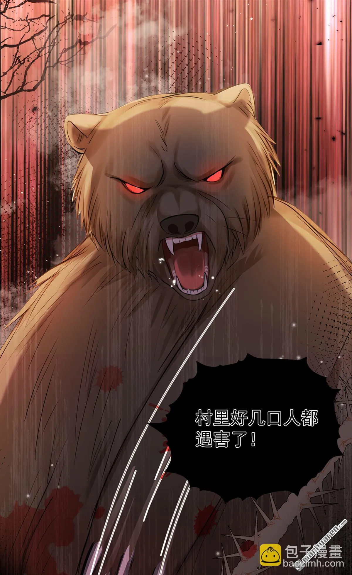 第9回 鸡是为我猎的？ 第13页