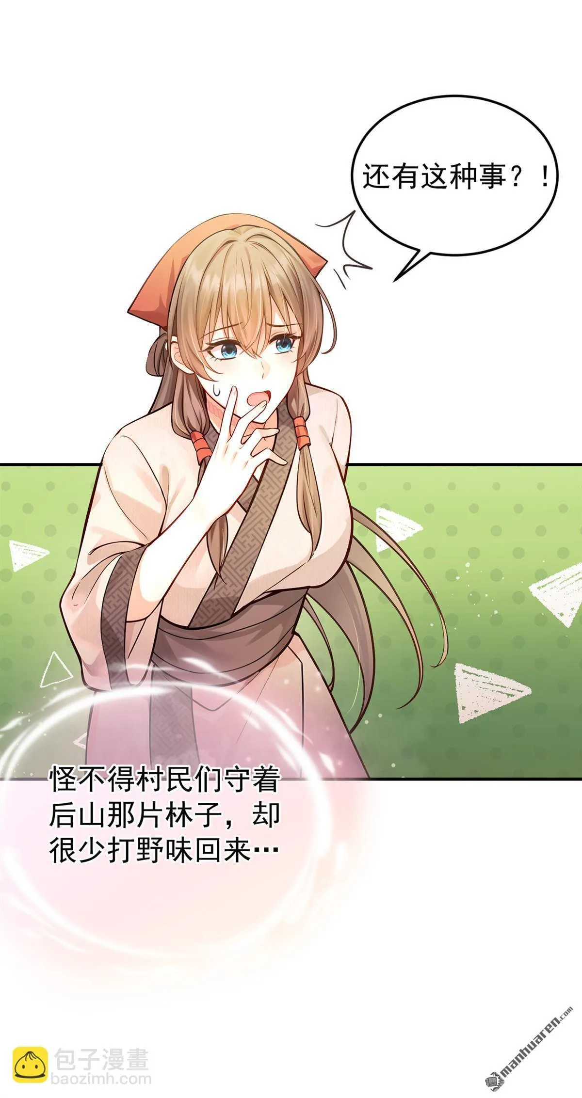 第9回 鸡是为我猎的？ 第16页
