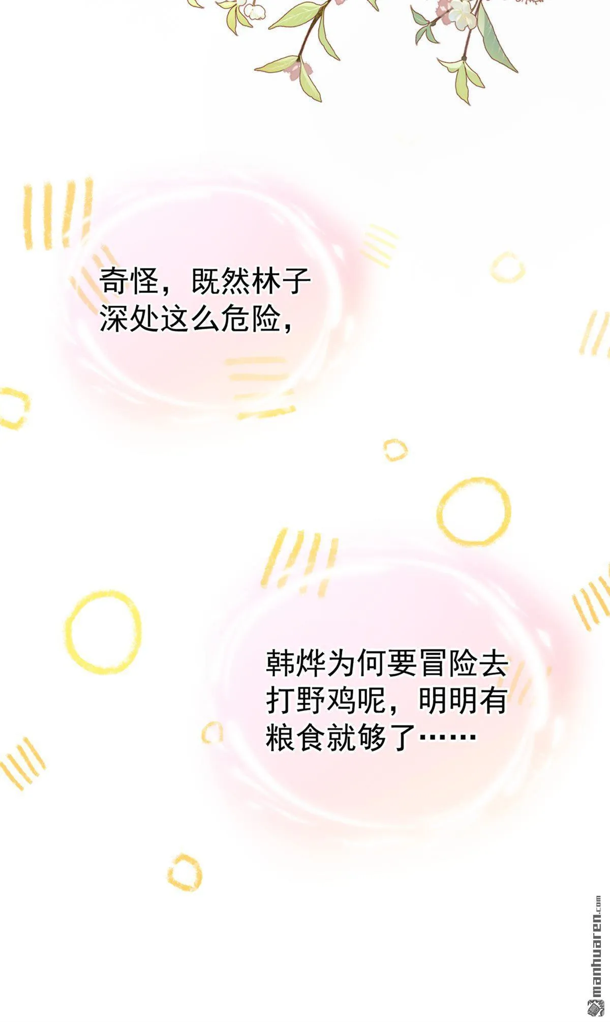 第9回 鸡是为我猎的？ 第20页