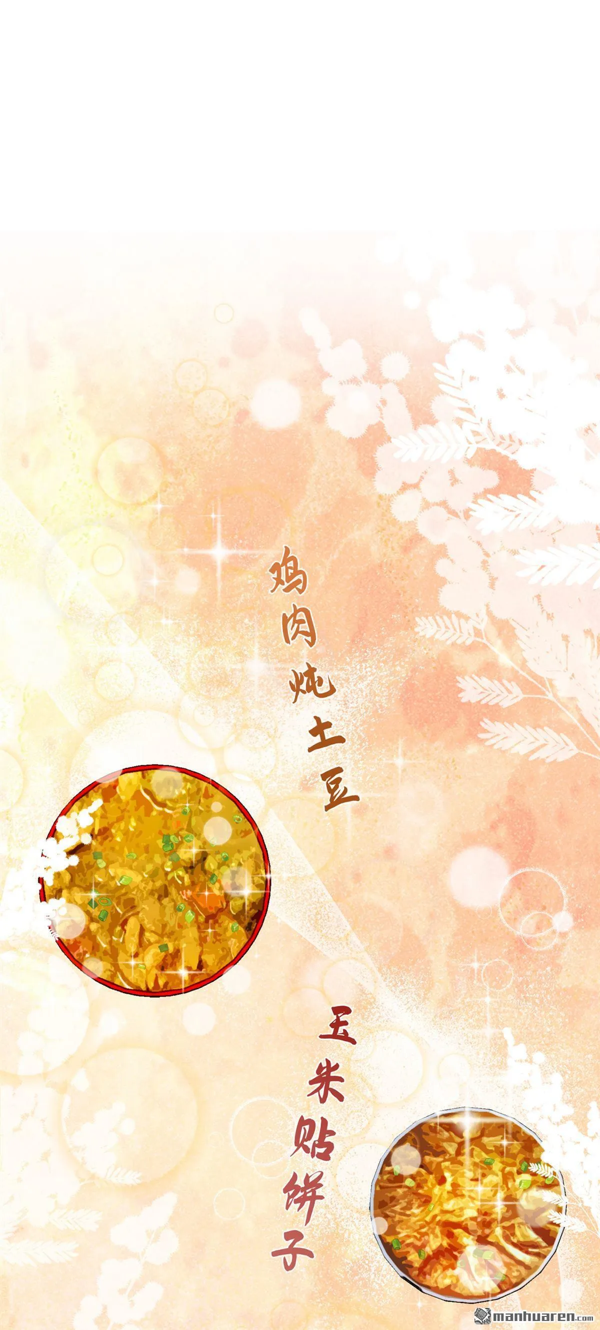 第9回 鸡是为我猎的？ 第21页