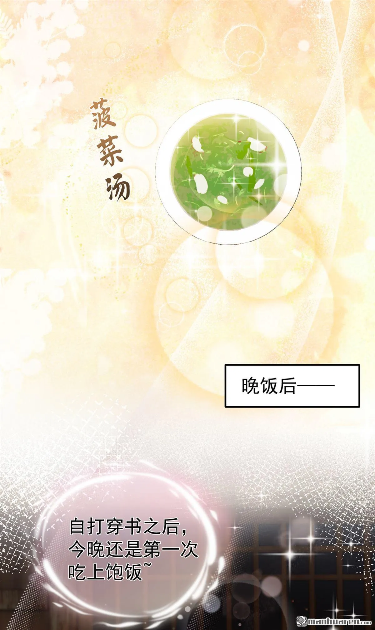第9回 鸡是为我猎的？ 第22页