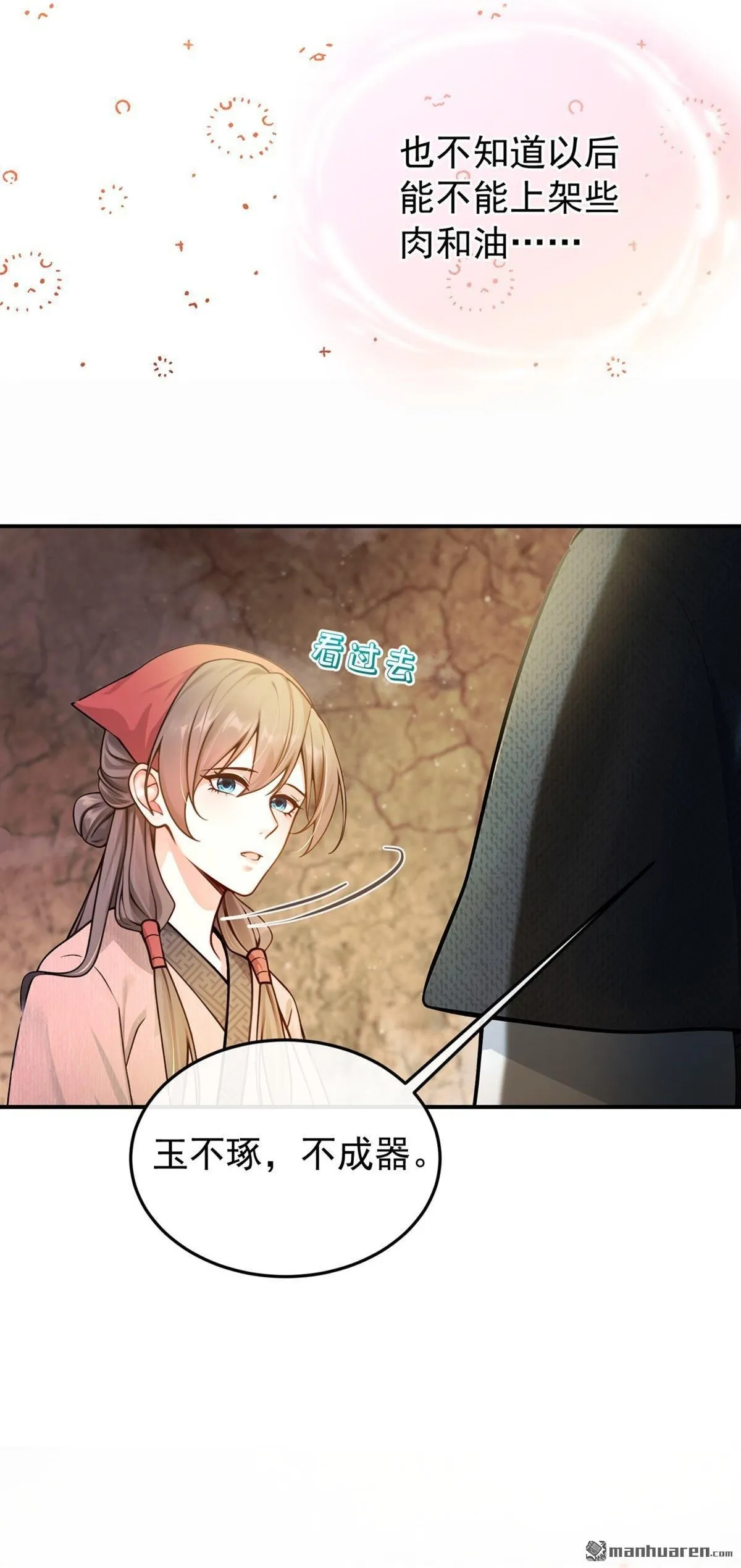 第9回 鸡是为我猎的？ 第24页