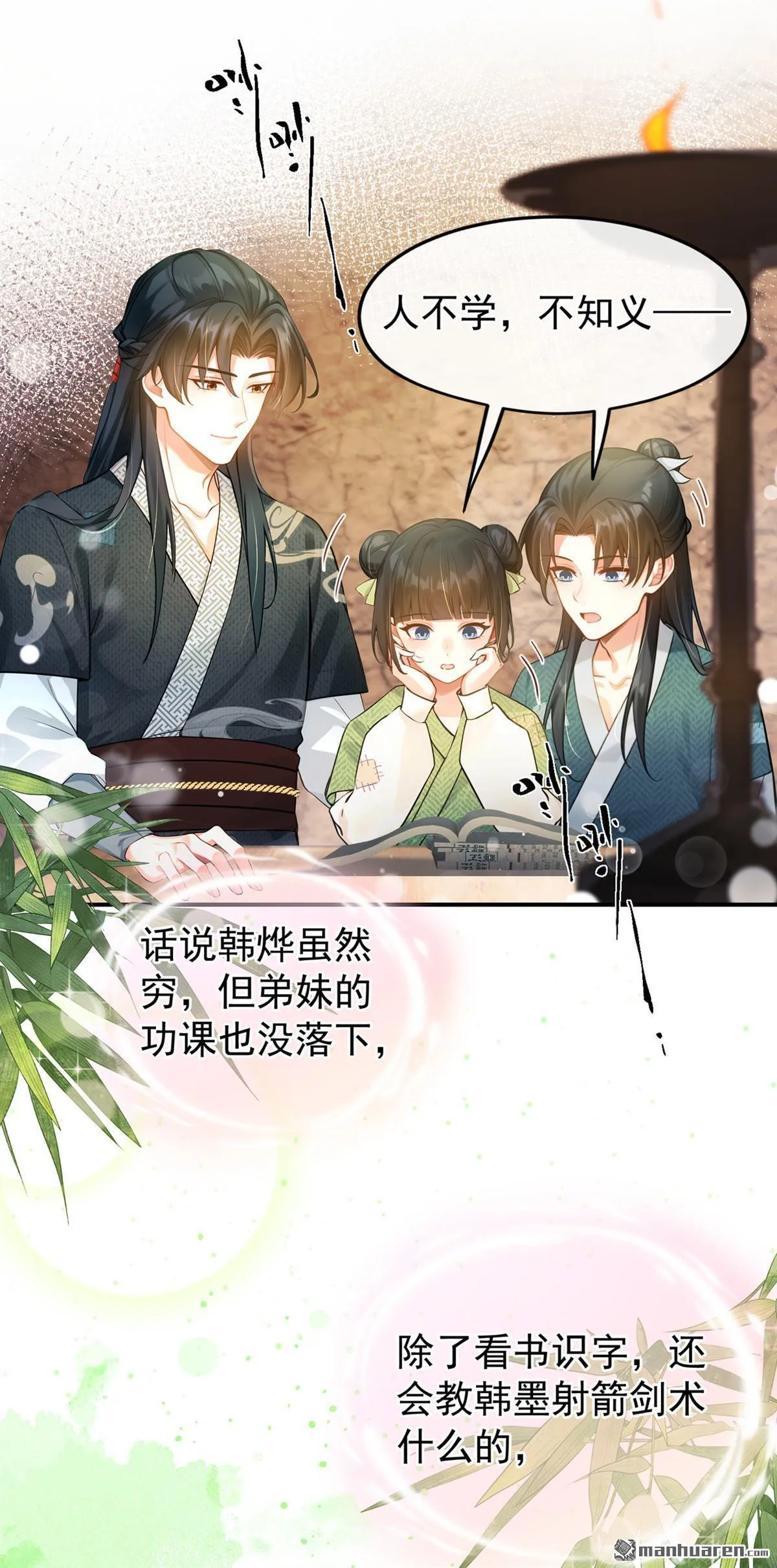 第9回 鸡是为我猎的？ 第25页