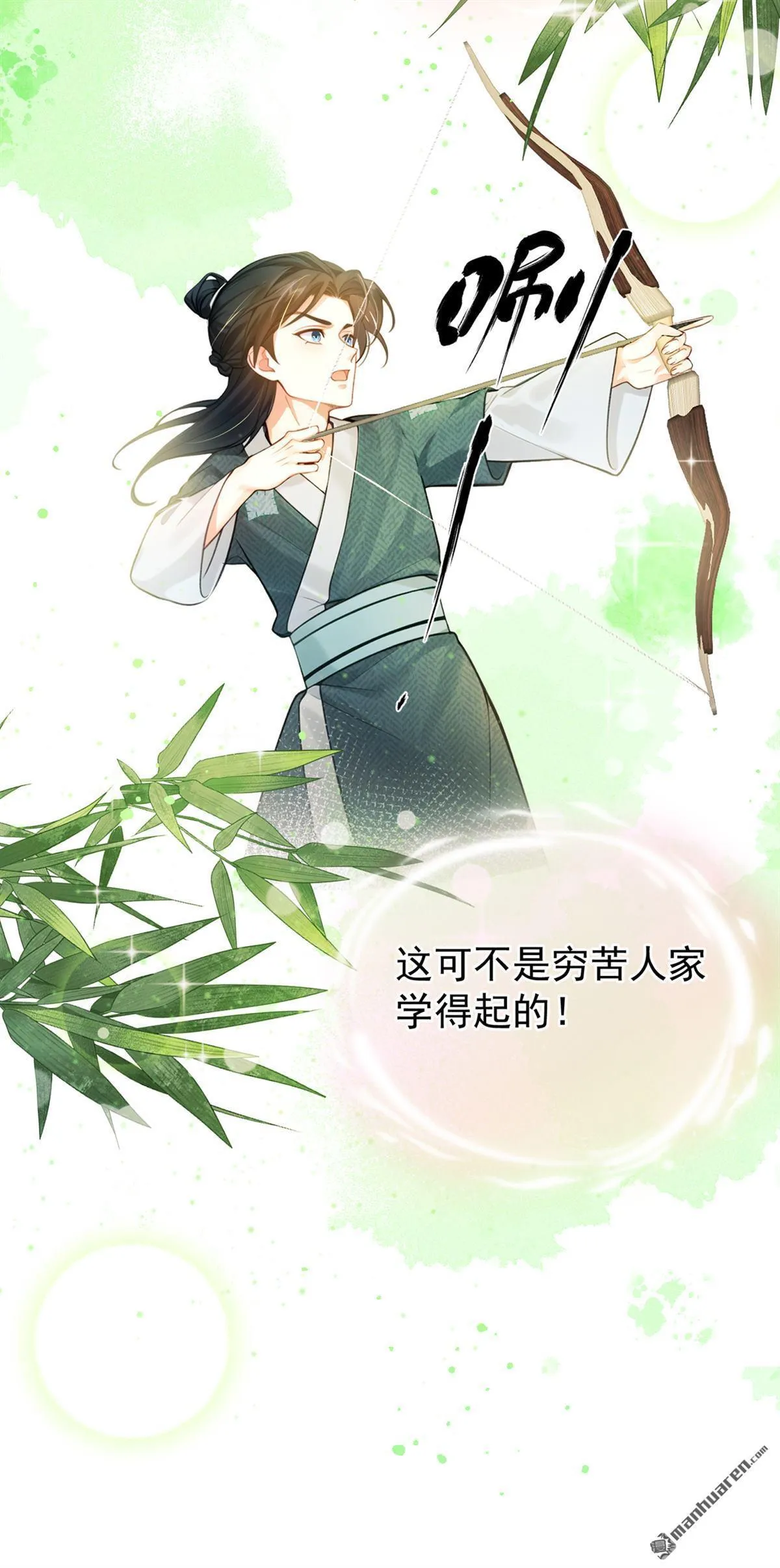 第9回 鸡是为我猎的？ 第26页