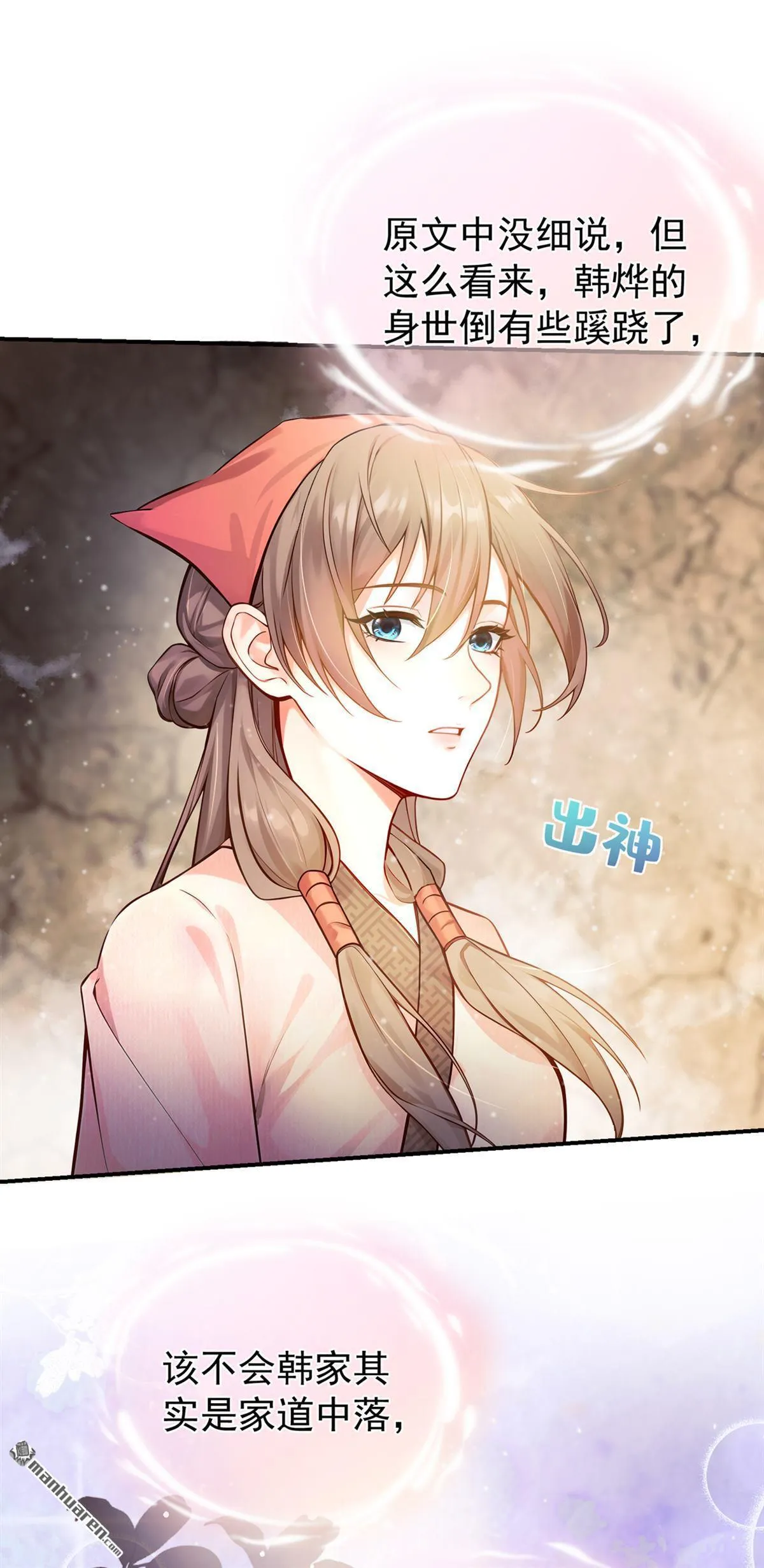 第9回 鸡是为我猎的？ 第27页