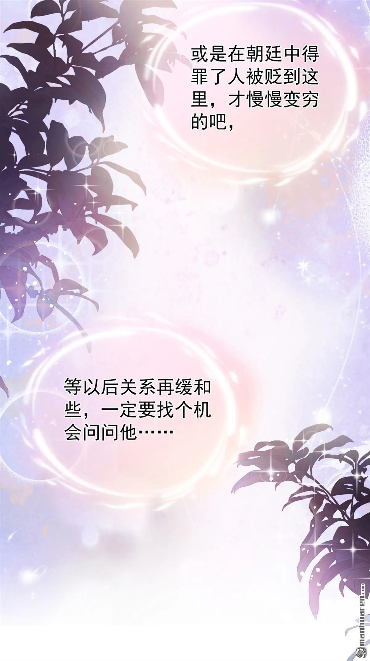 第9回 鸡是为我猎的？ 第28页