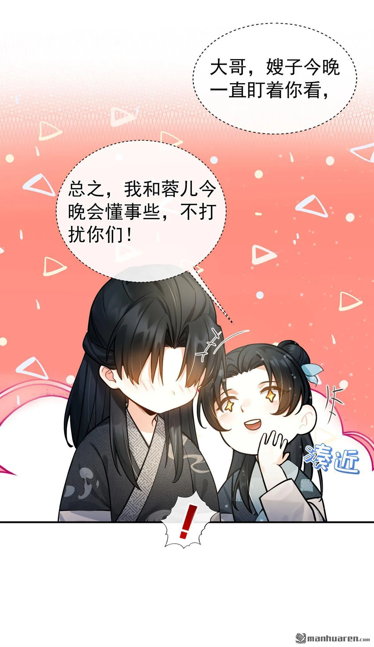 第9回 鸡是为我猎的？ 第31页