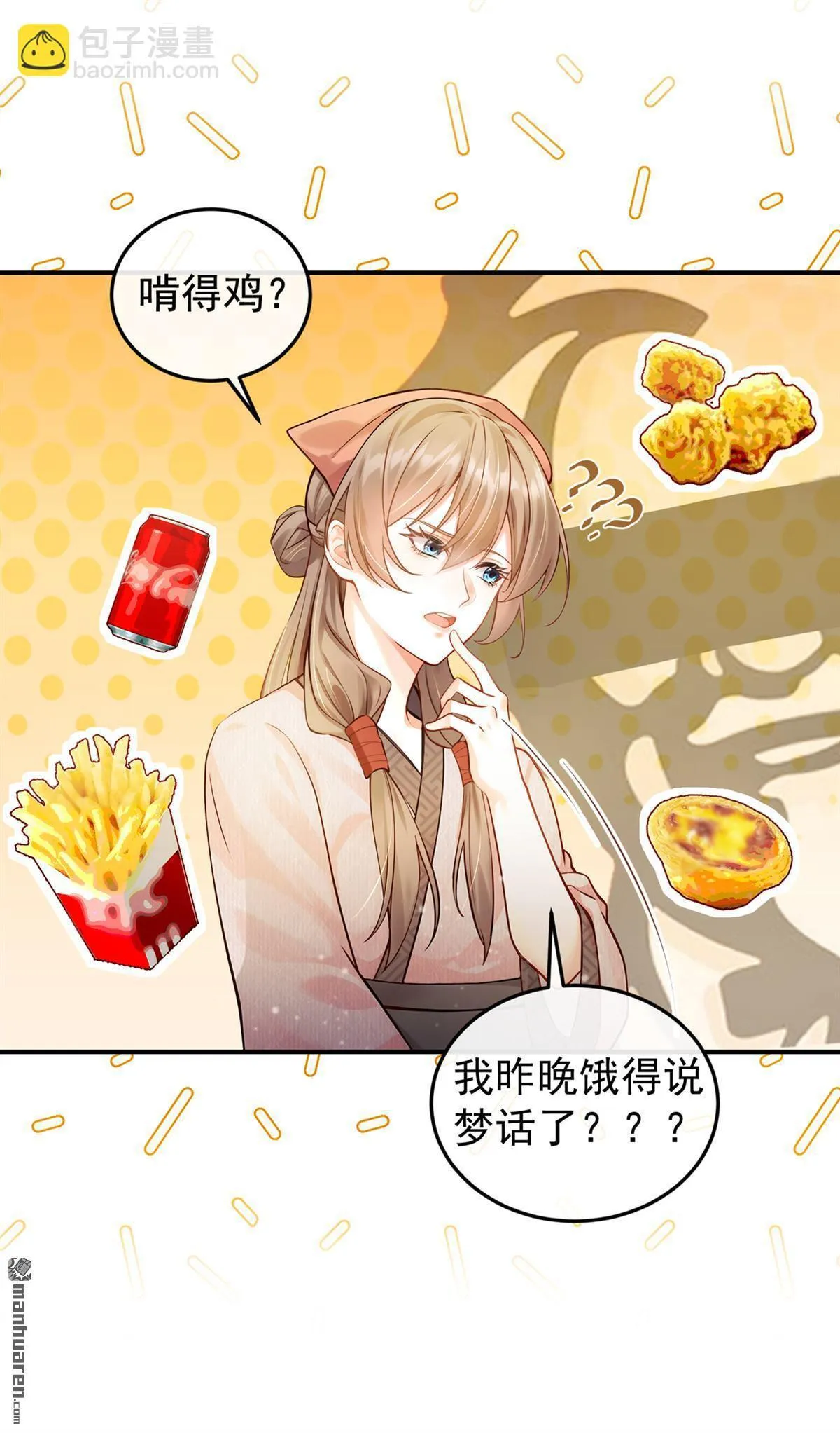 第9回 鸡是为我猎的？ 第36页