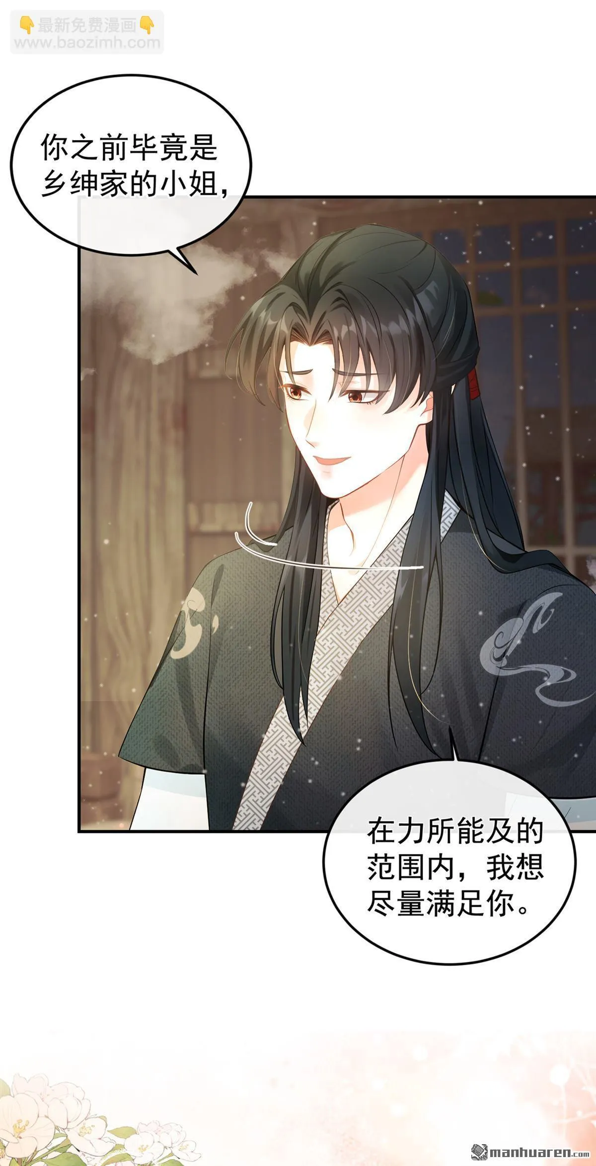 第9回 鸡是为我猎的？ 第38页