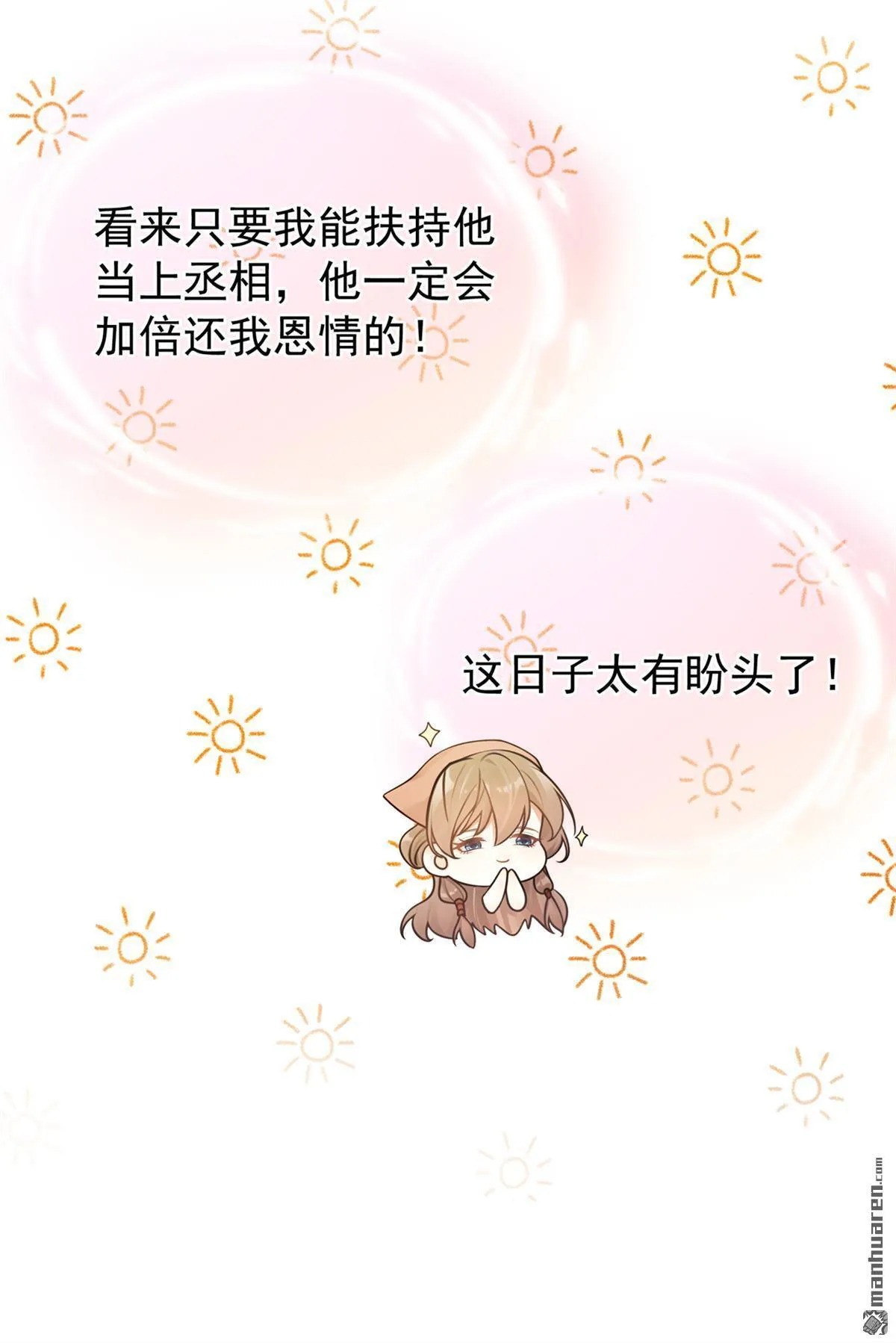 第9回 鸡是为我猎的？ 第41页