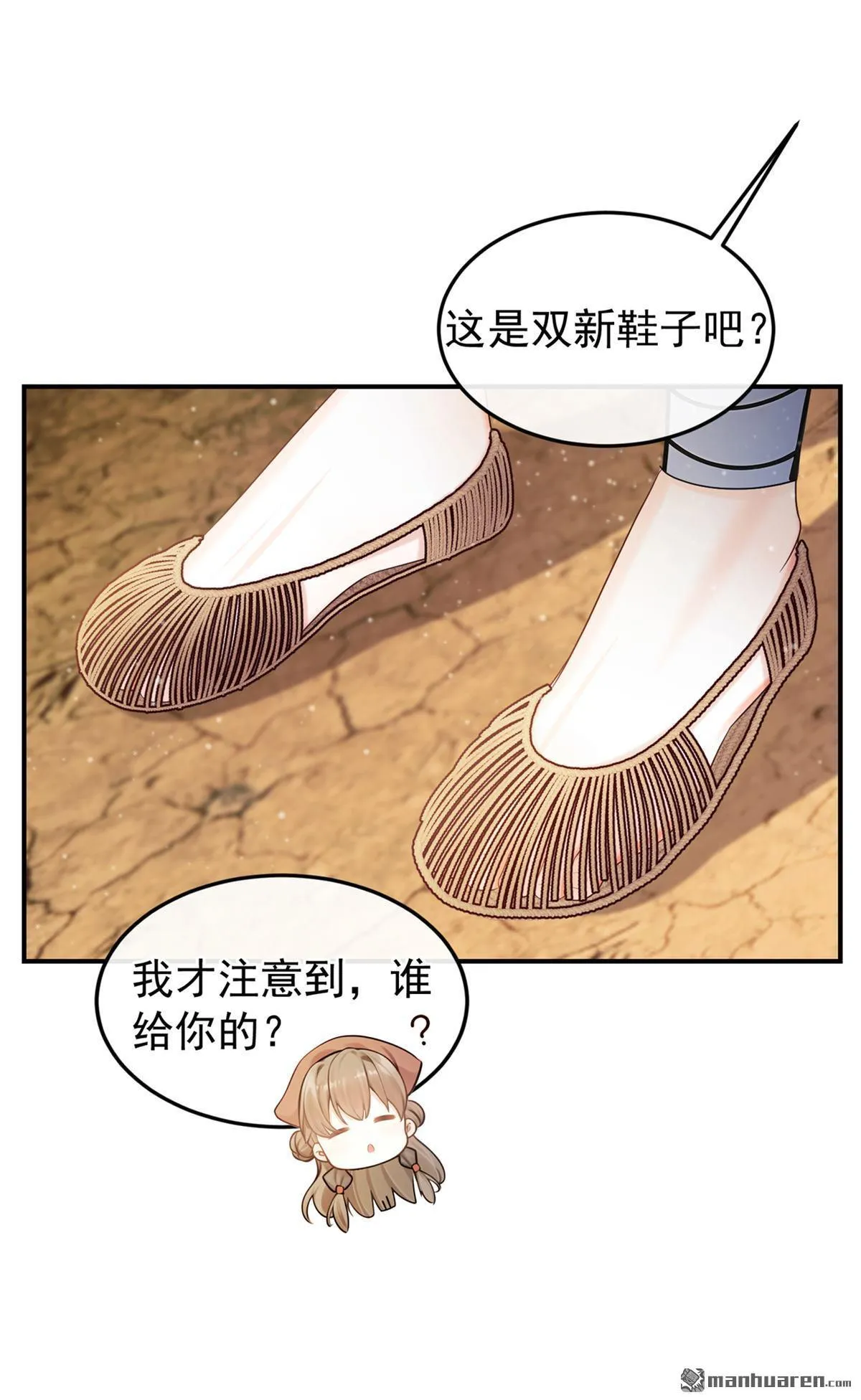 第10回 送我去私塾？ 第3页