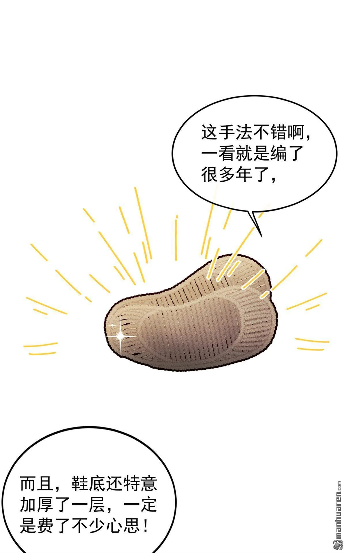 第10回 送我去私塾？ 第5页