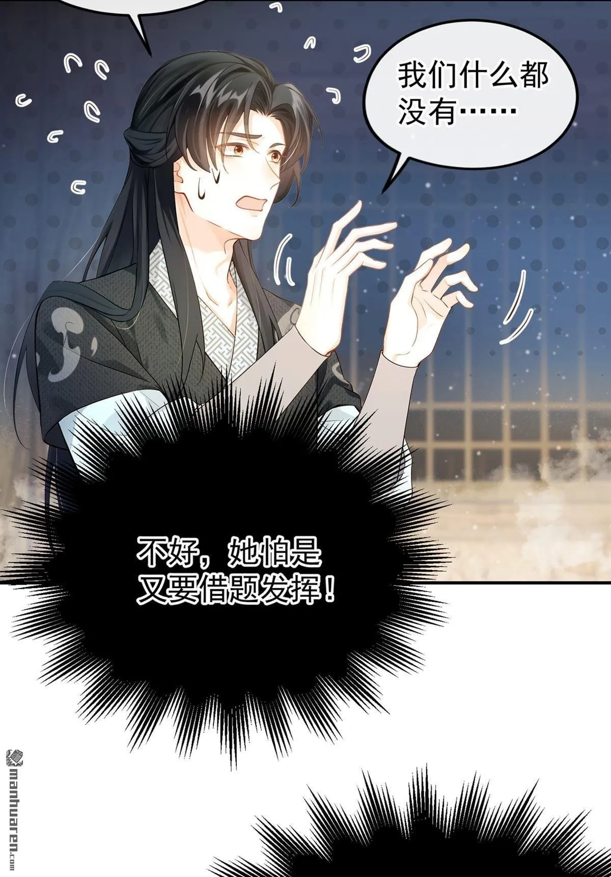 第10回 送我去私塾？ 第7页