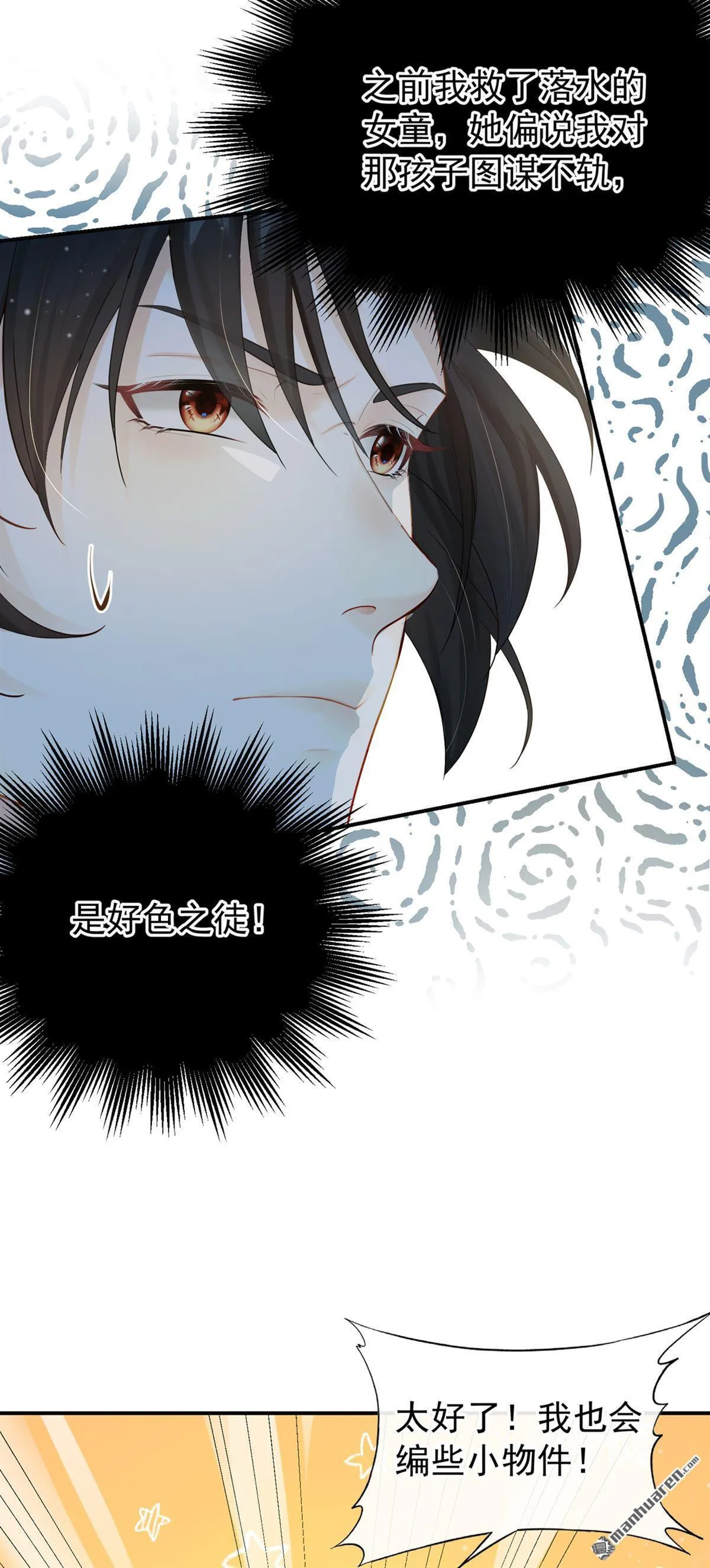 第10回 送我去私塾？ 第8页