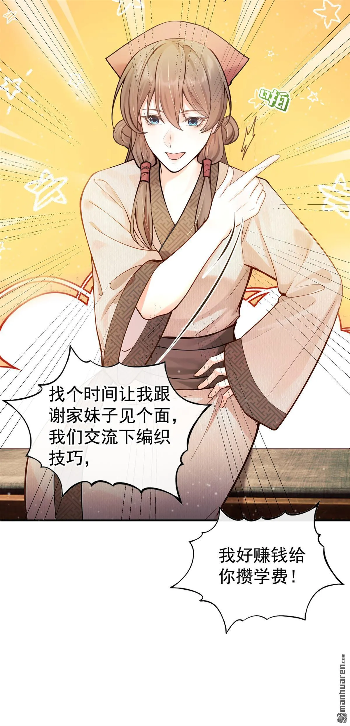 第10回 送我去私塾？ 第9页