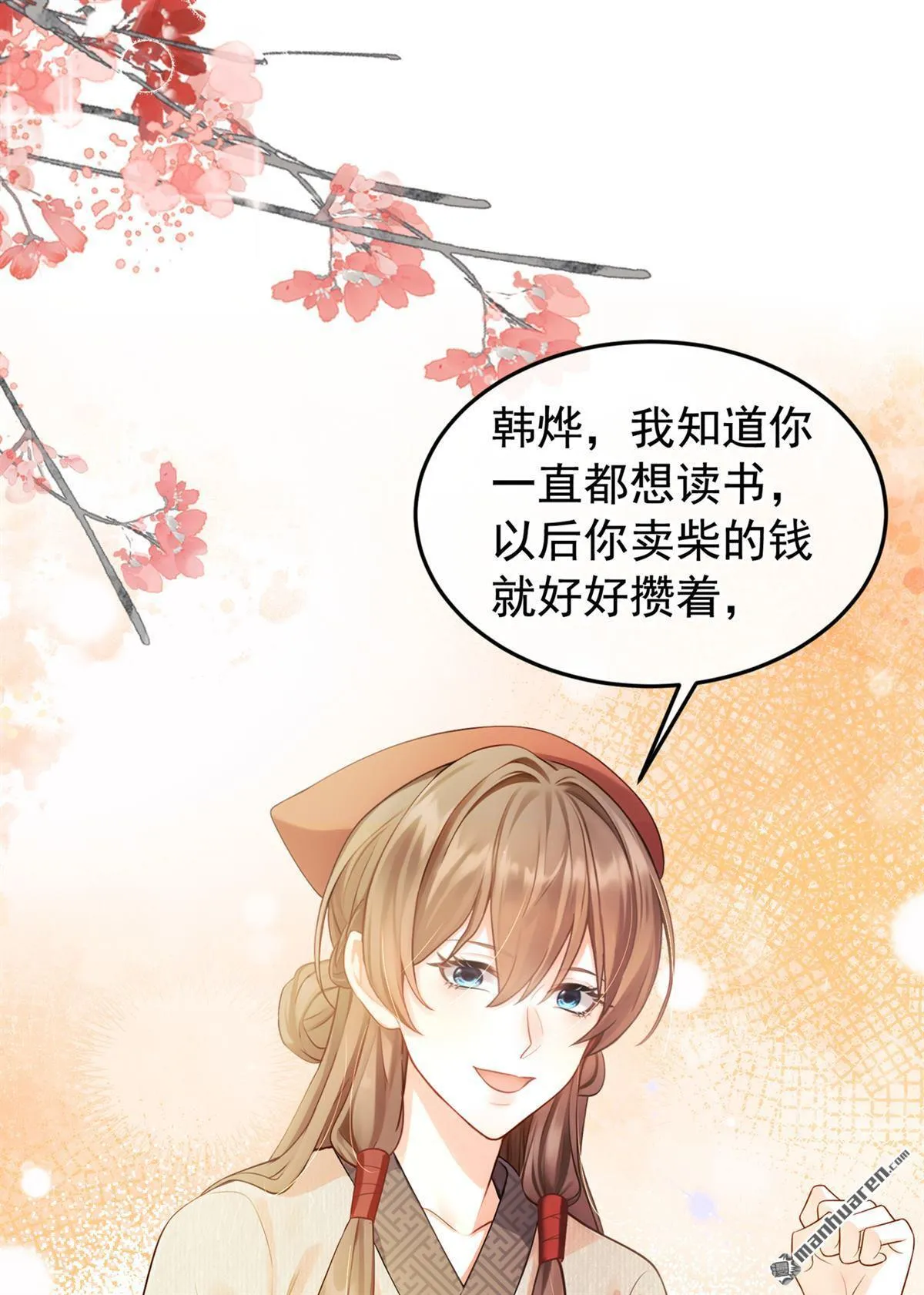 第10回 送我去私塾？ 第12页