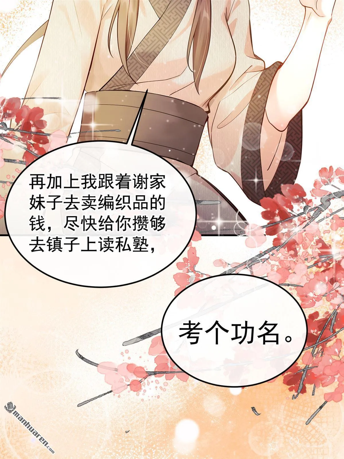 第10回 送我去私塾？ 第13页