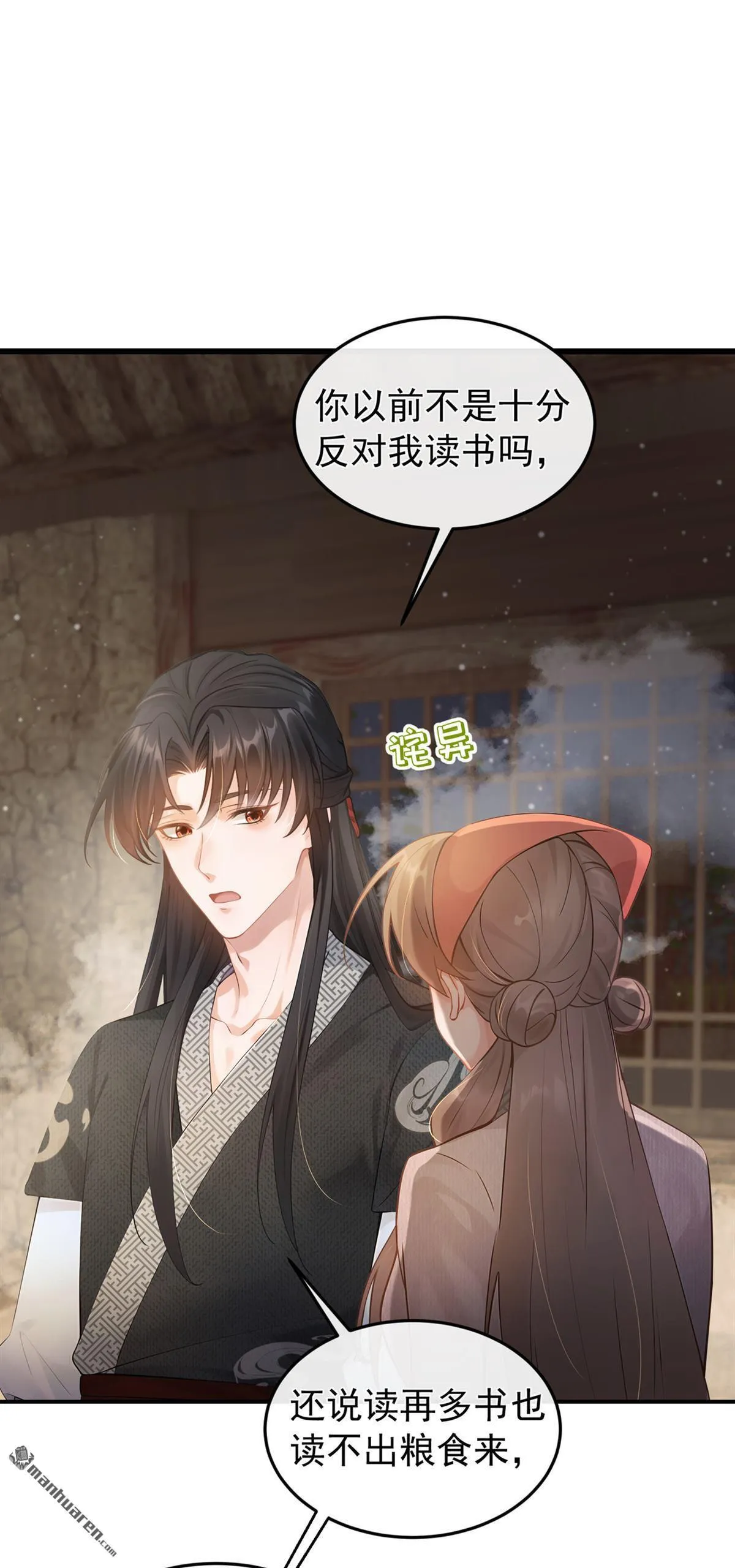 第10回 送我去私塾？ 第15页