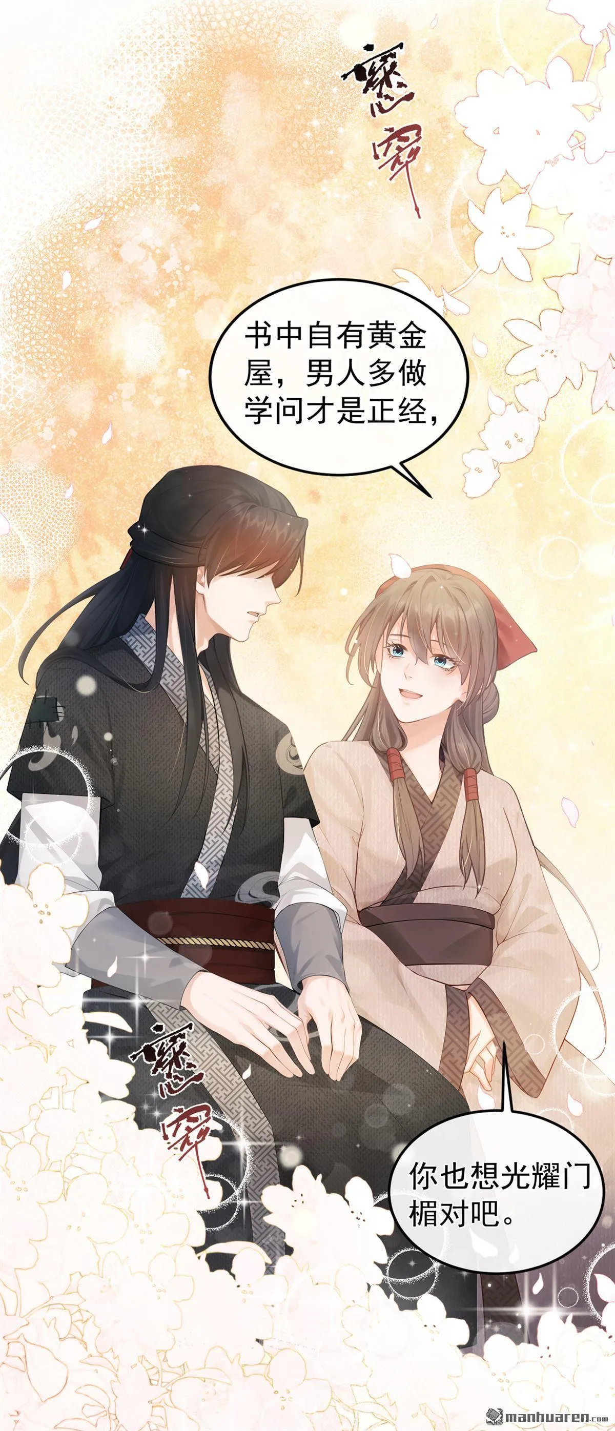 第10回 送我去私塾？ 第17页