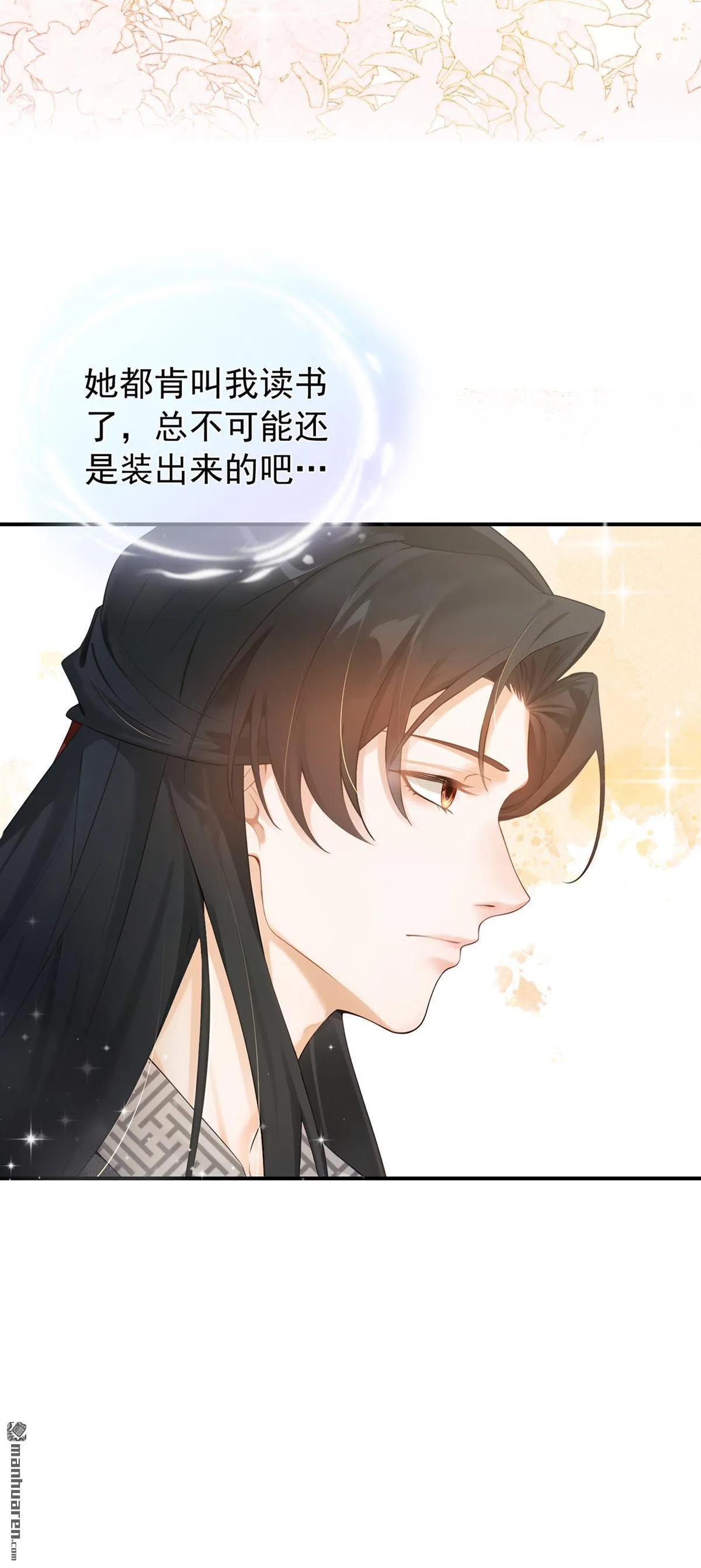 第10回 送我去私塾？ 第18页