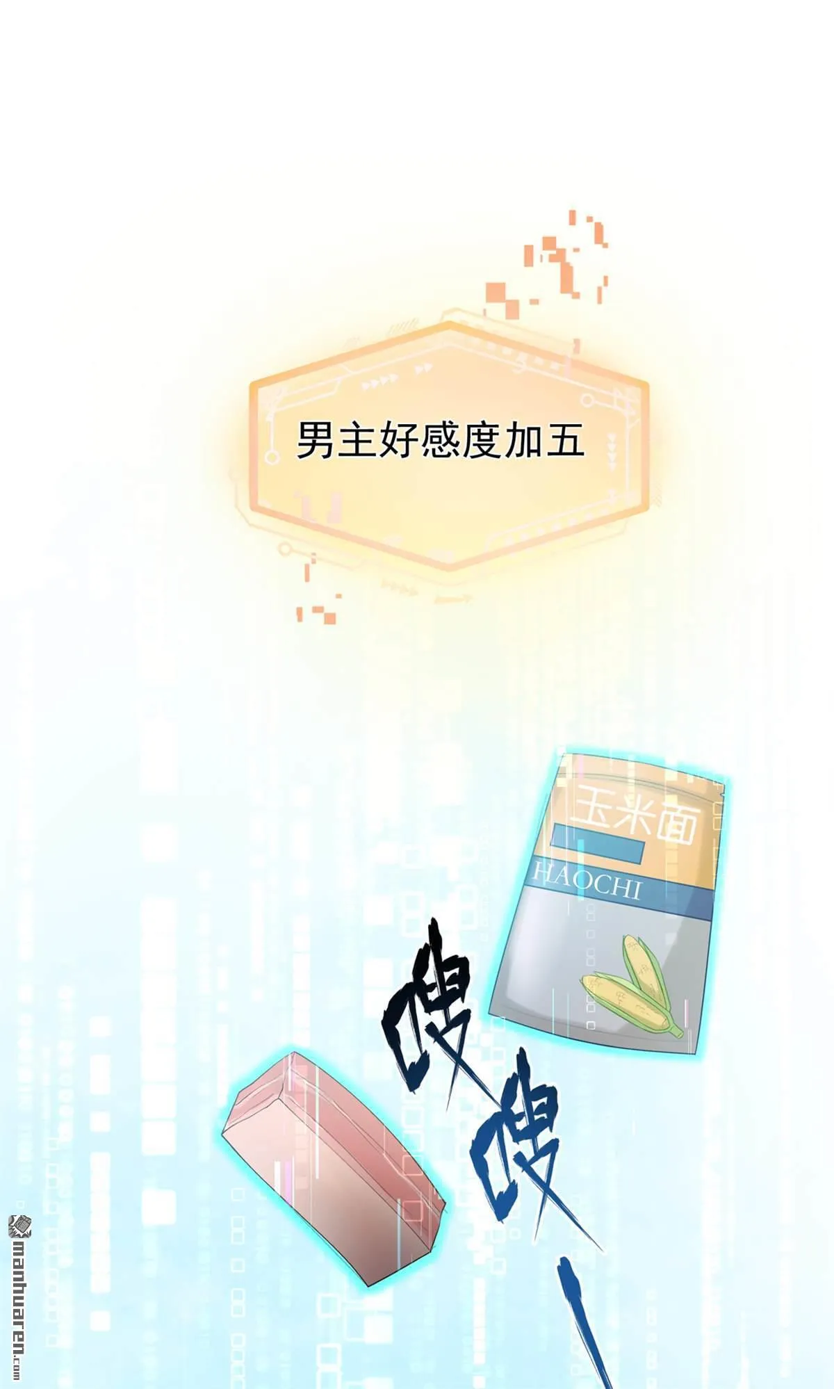 第10回 送我去私塾？ 第19页