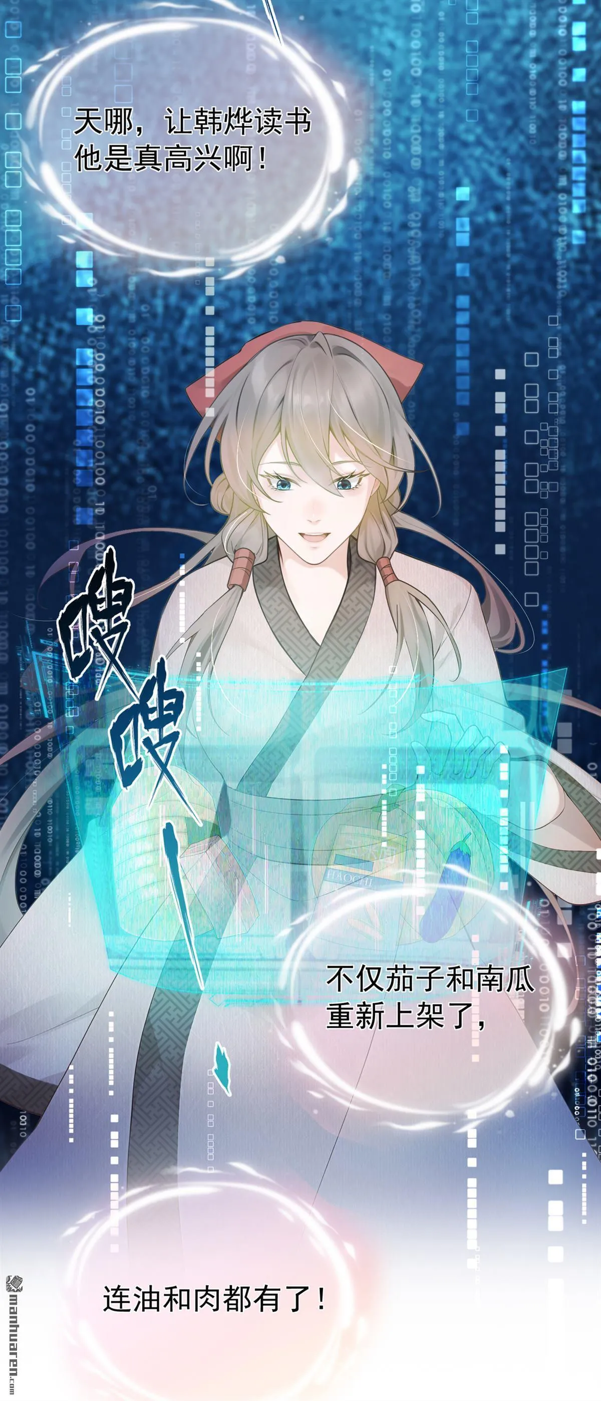 第10回 送我去私塾？ 第21页