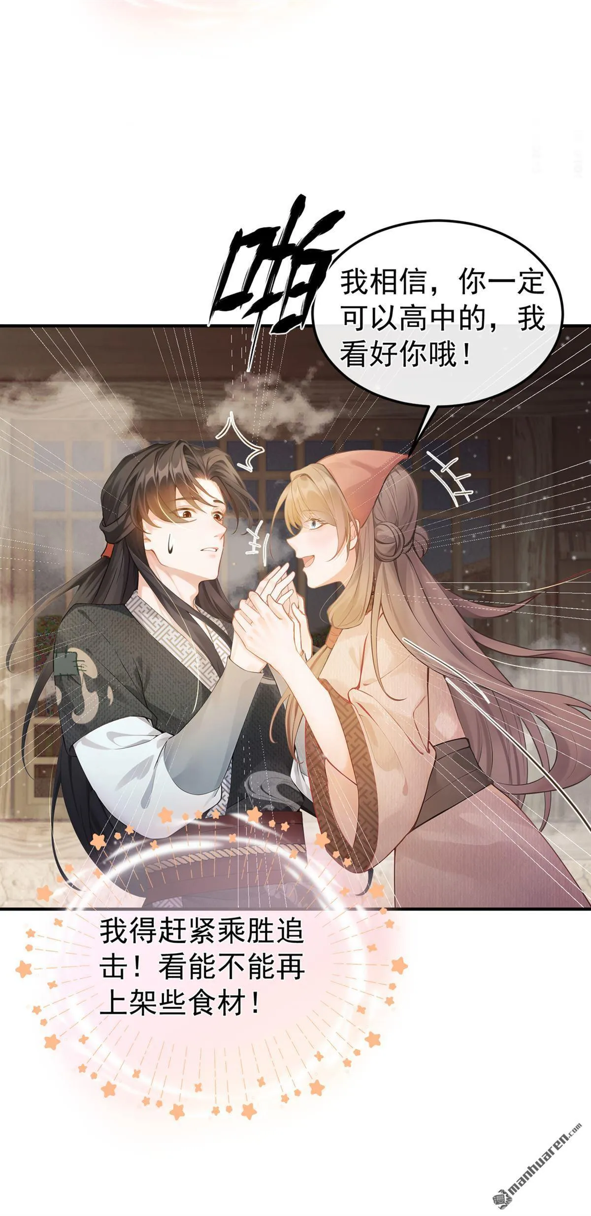 第10回 送我去私塾？ 第22页