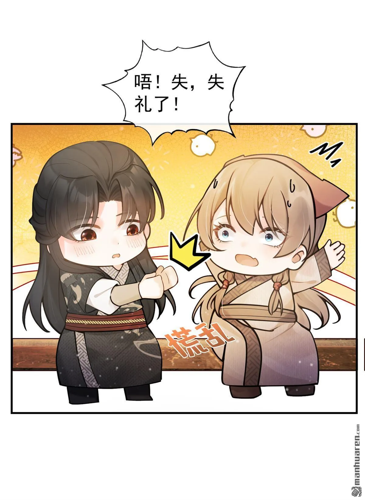 第10回 送我去私塾？ 第26页