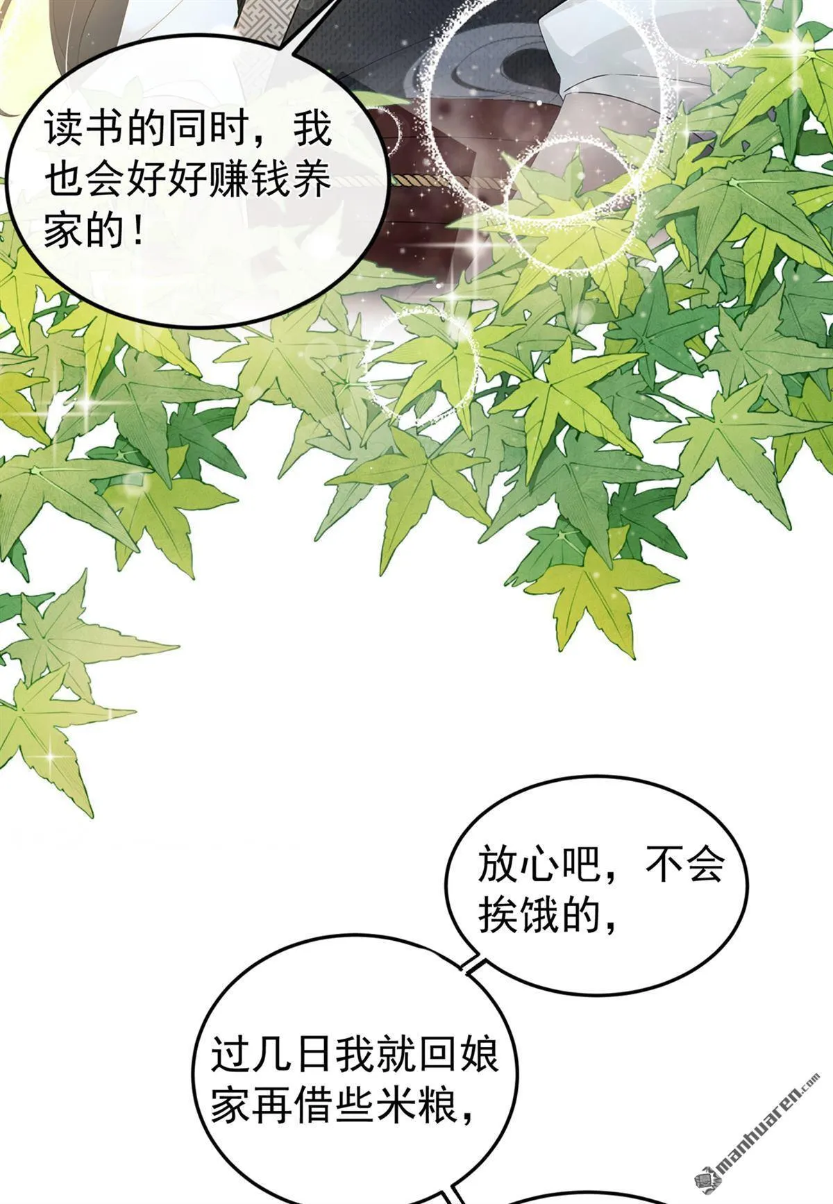 第10回 送我去私塾？ 第29页