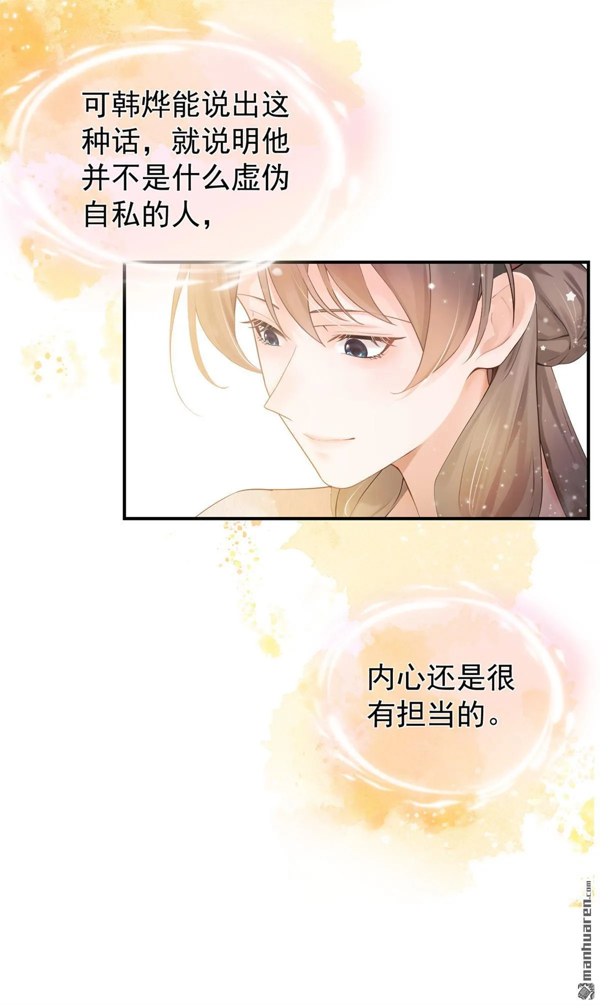 第10回 送我去私塾？ 第31页