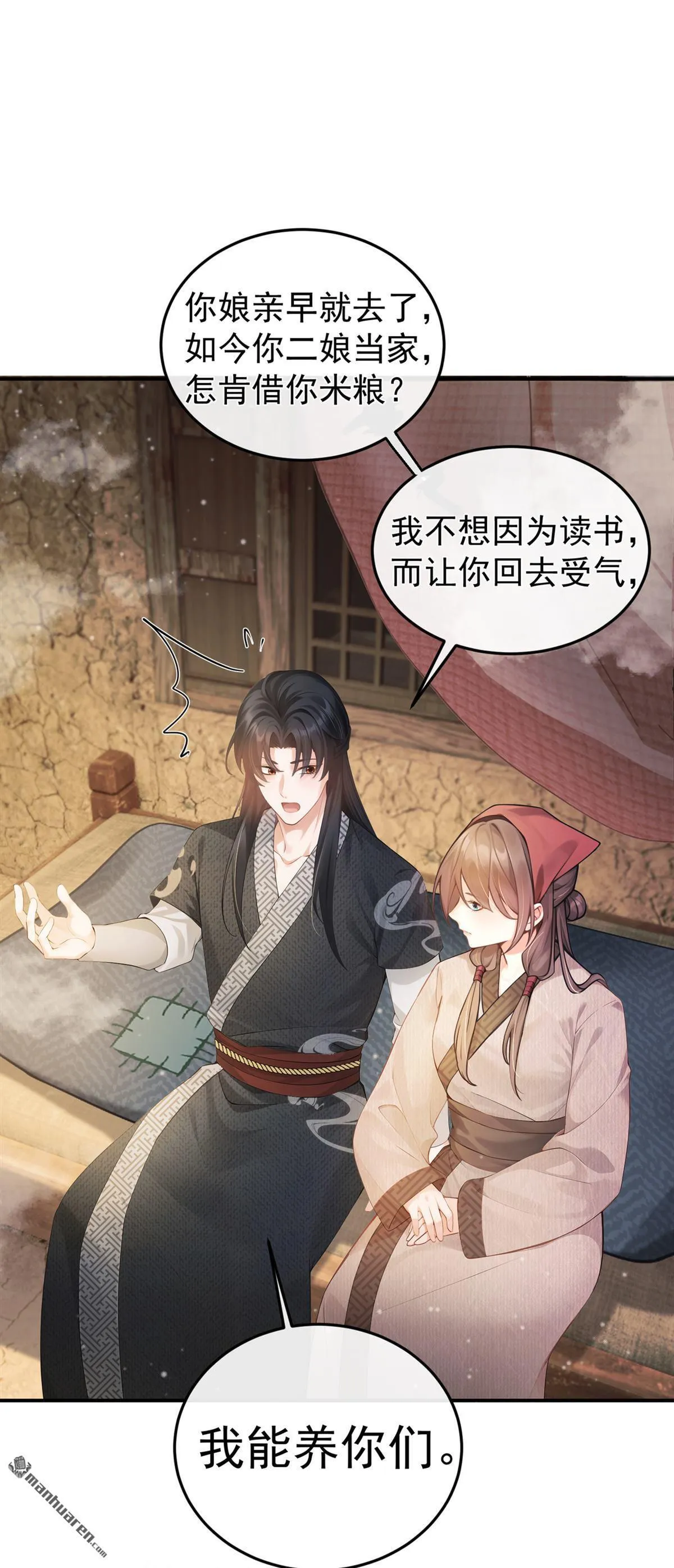 第10回 送我去私塾？ 第32页