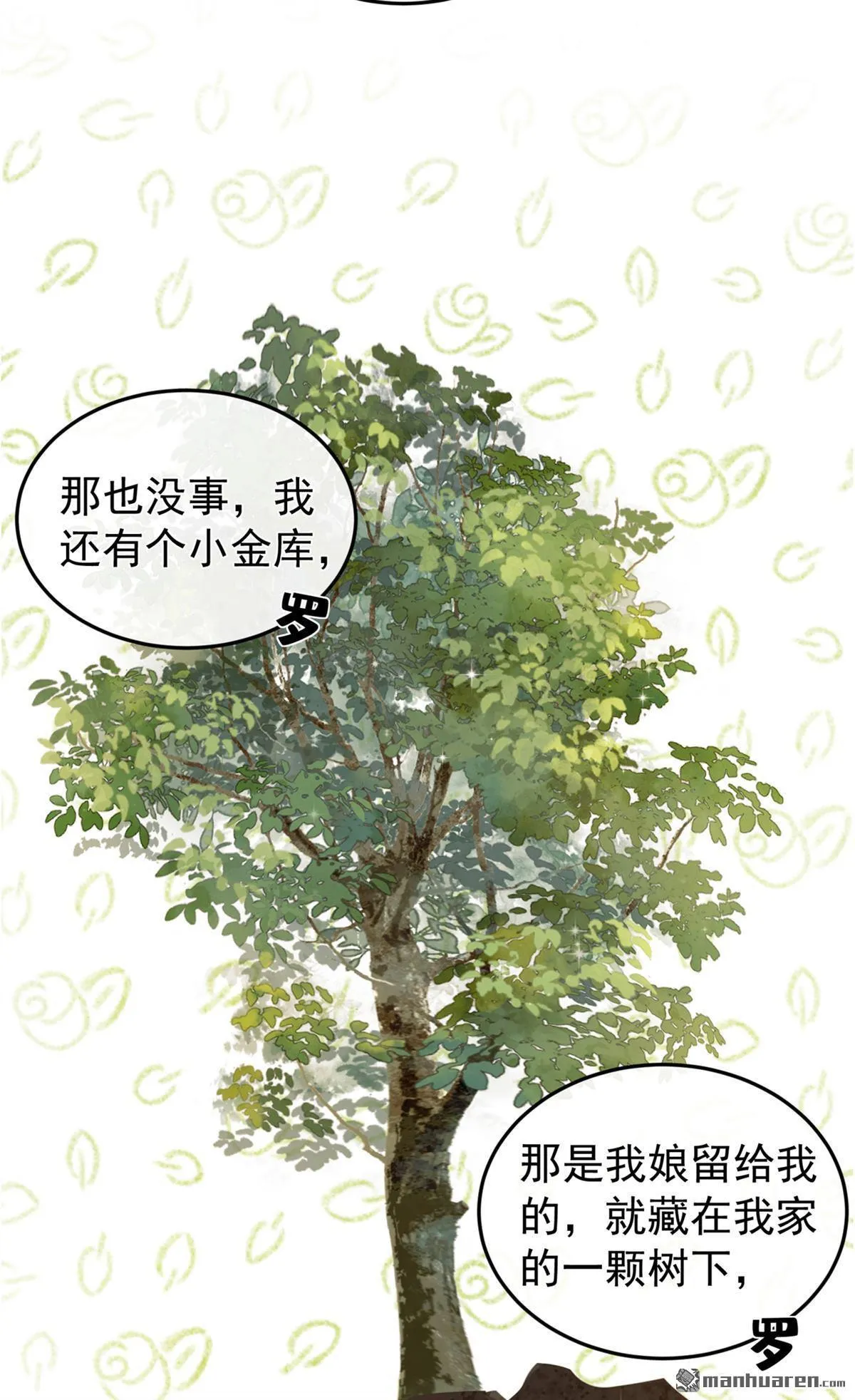 第10回 送我去私塾？ 第33页