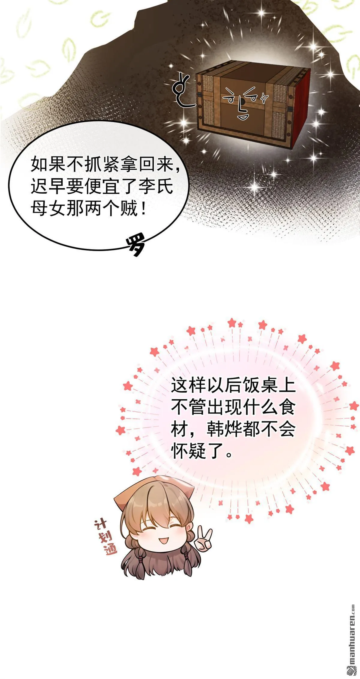 第10回 送我去私塾？ 第34页