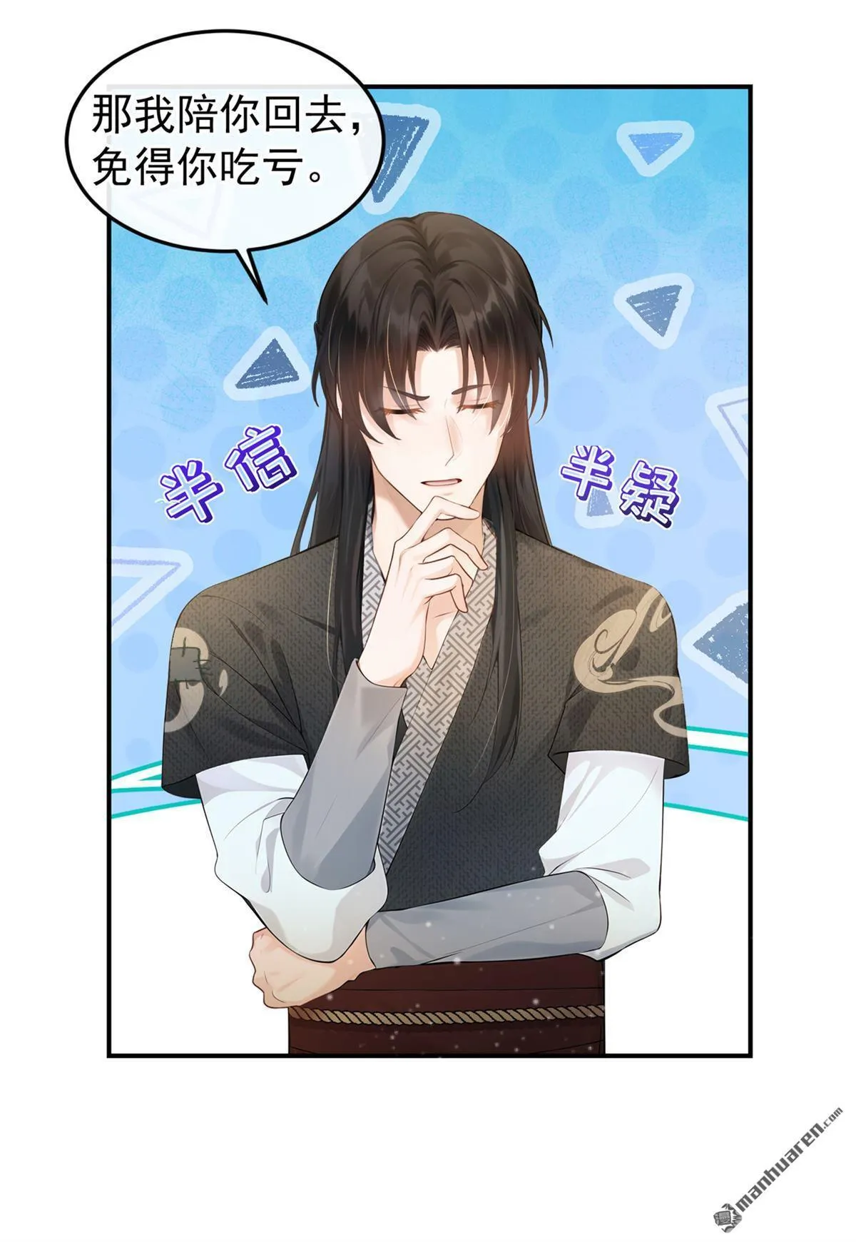 第10回 送我去私塾？ 第35页
