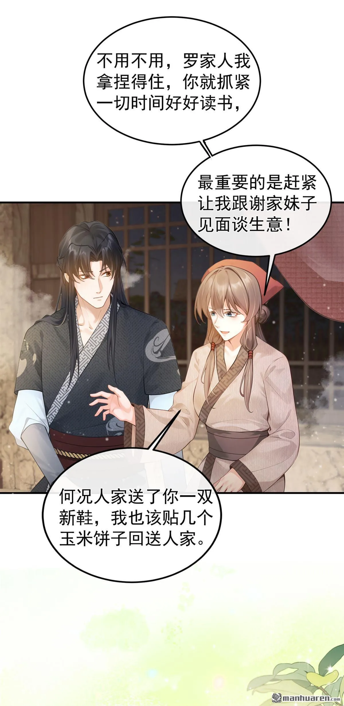 第10回 送我去私塾？ 第36页