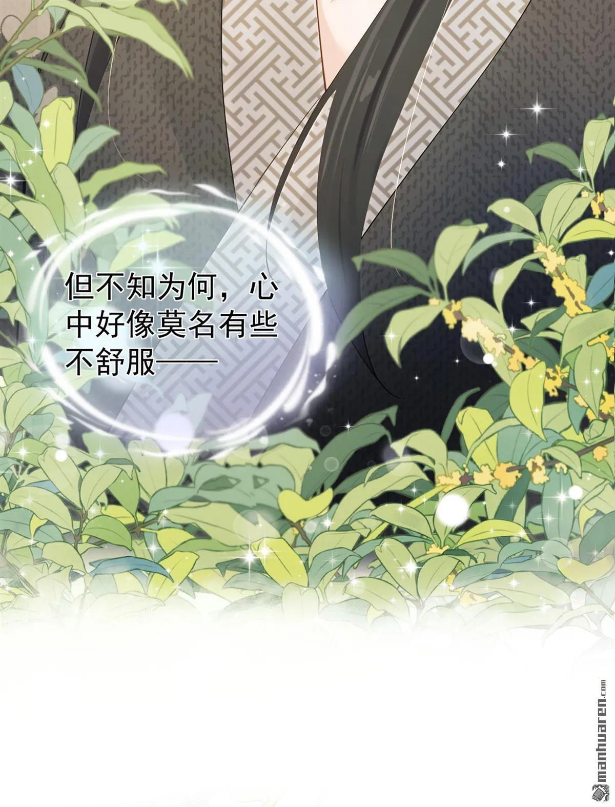 第10回 送我去私塾？ 第38页