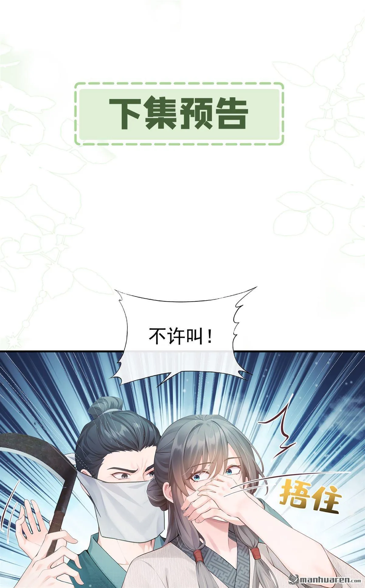 第10回 送我去私塾？ 第41页