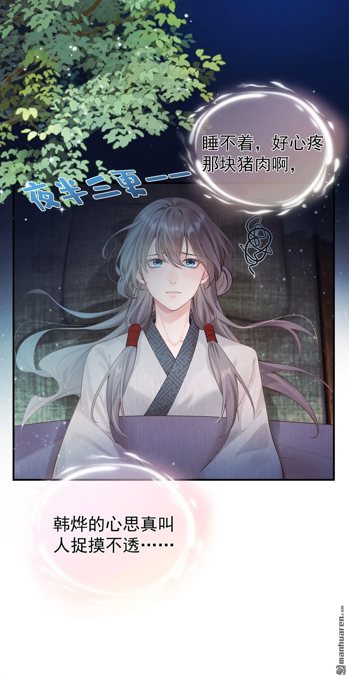 第11回 你敢动她！ 第3页
