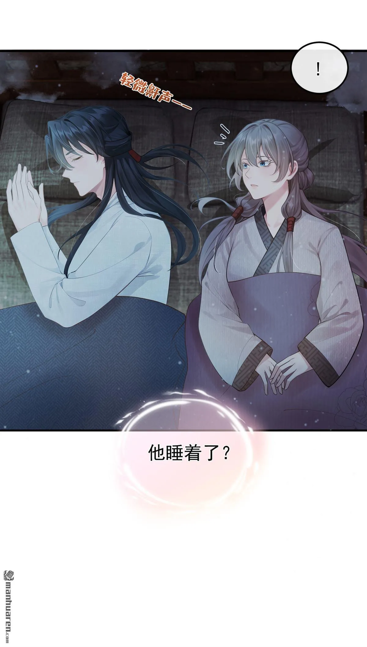 第11回 你敢动她！ 第4页